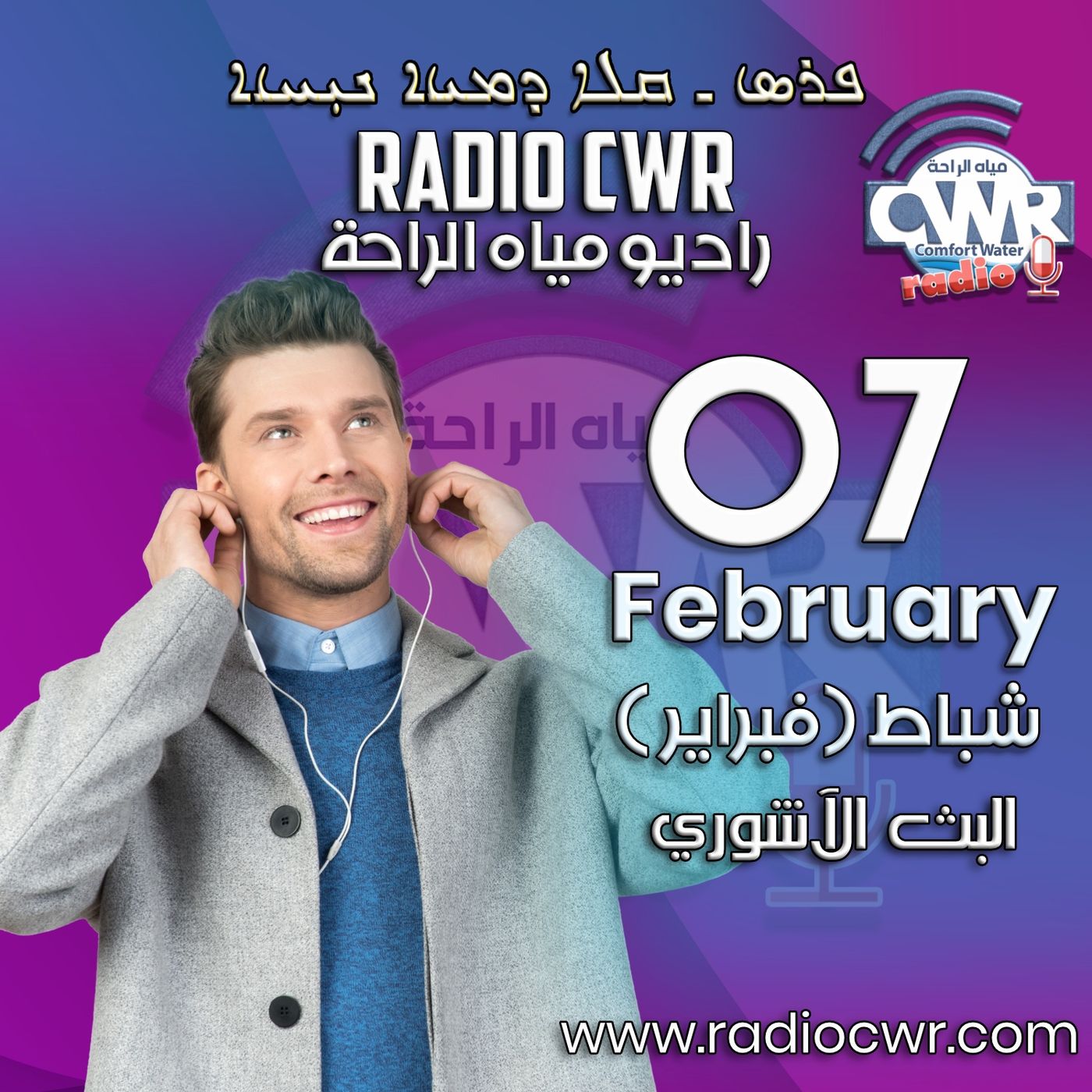 شباط (فبراير) 07 البث الآشوري 2025 episode artwork