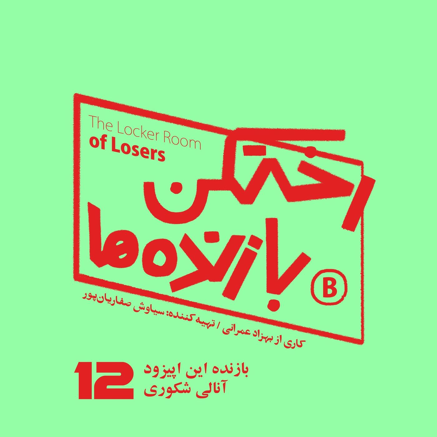 Episode Logo