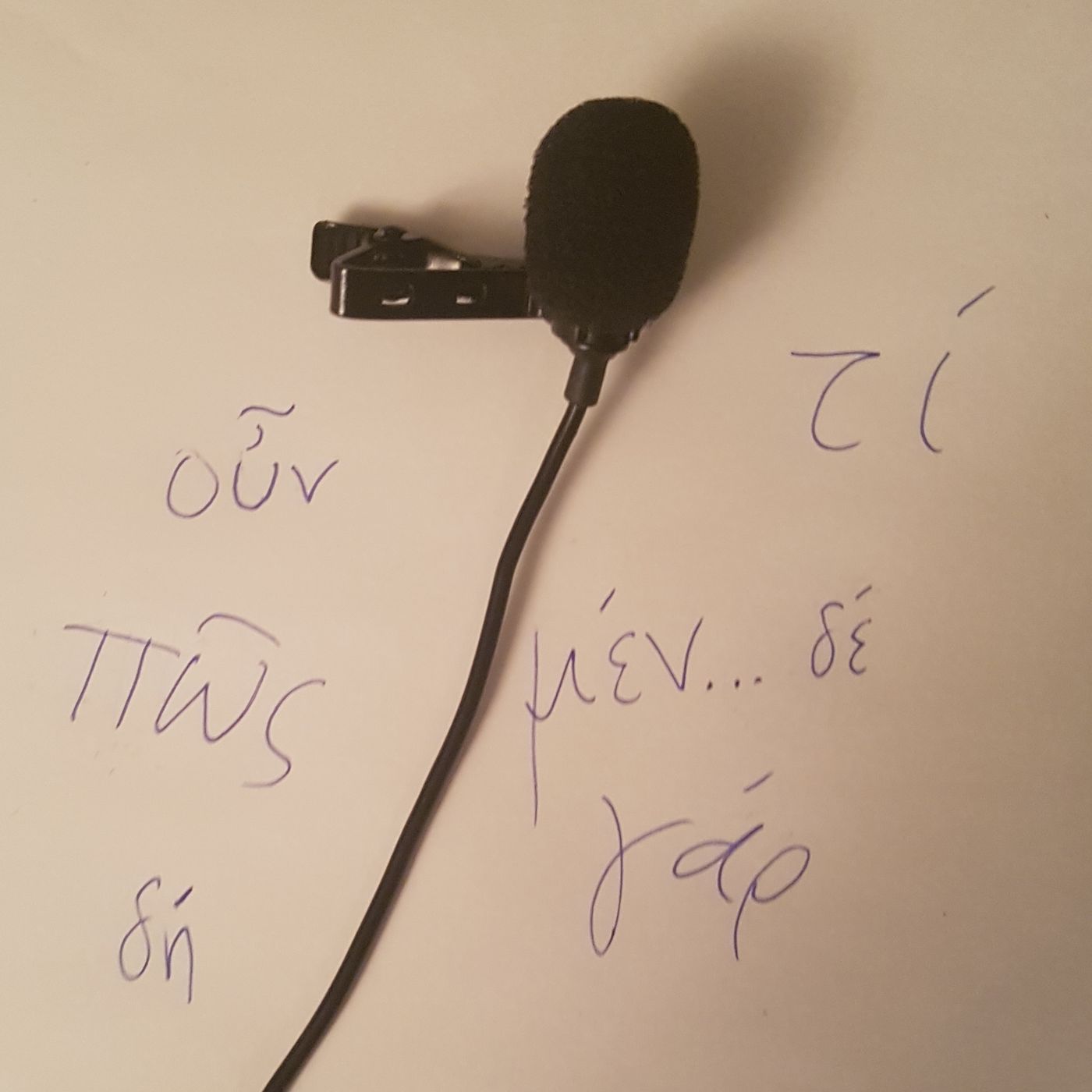 Ἑλληνίζωμεν