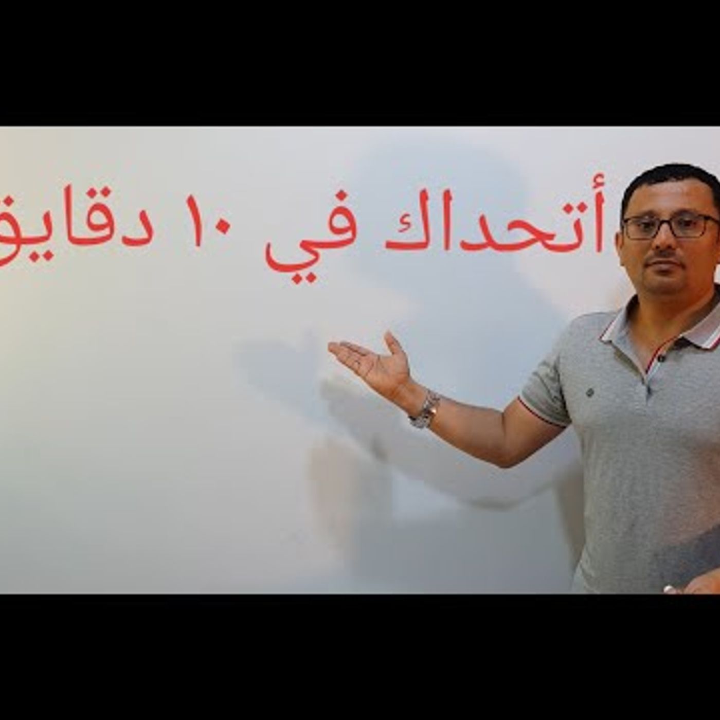 أ أتحداك في ١٠ دقايق-اجمل وأقوى فيديو لترسيخ اللغة الإنجليزية في عقلك-المستوى الثاني(الحلقة رقم ١٧)