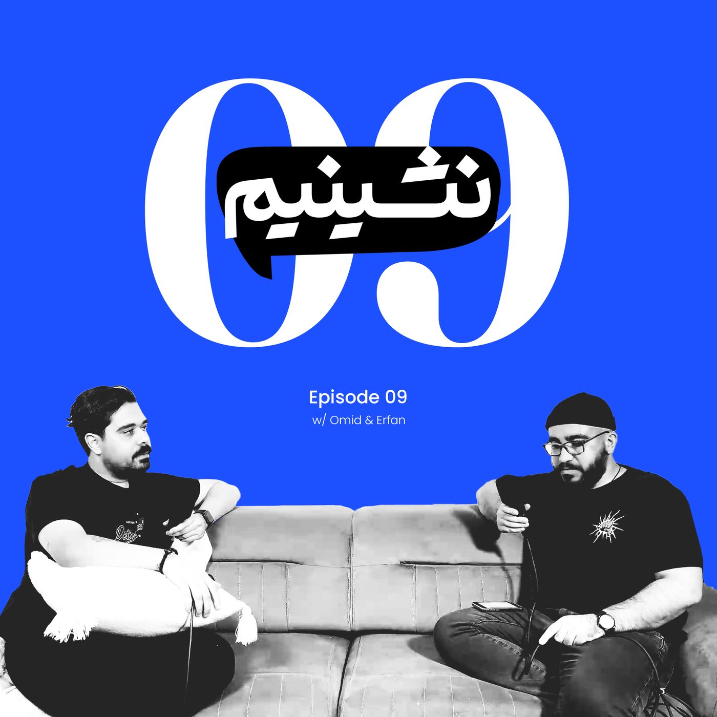 ماهانه 200 میلیون بگیرم ولی عذاب بکشم؟ ارزششو داره؟! | نشینیم قسمت ۹