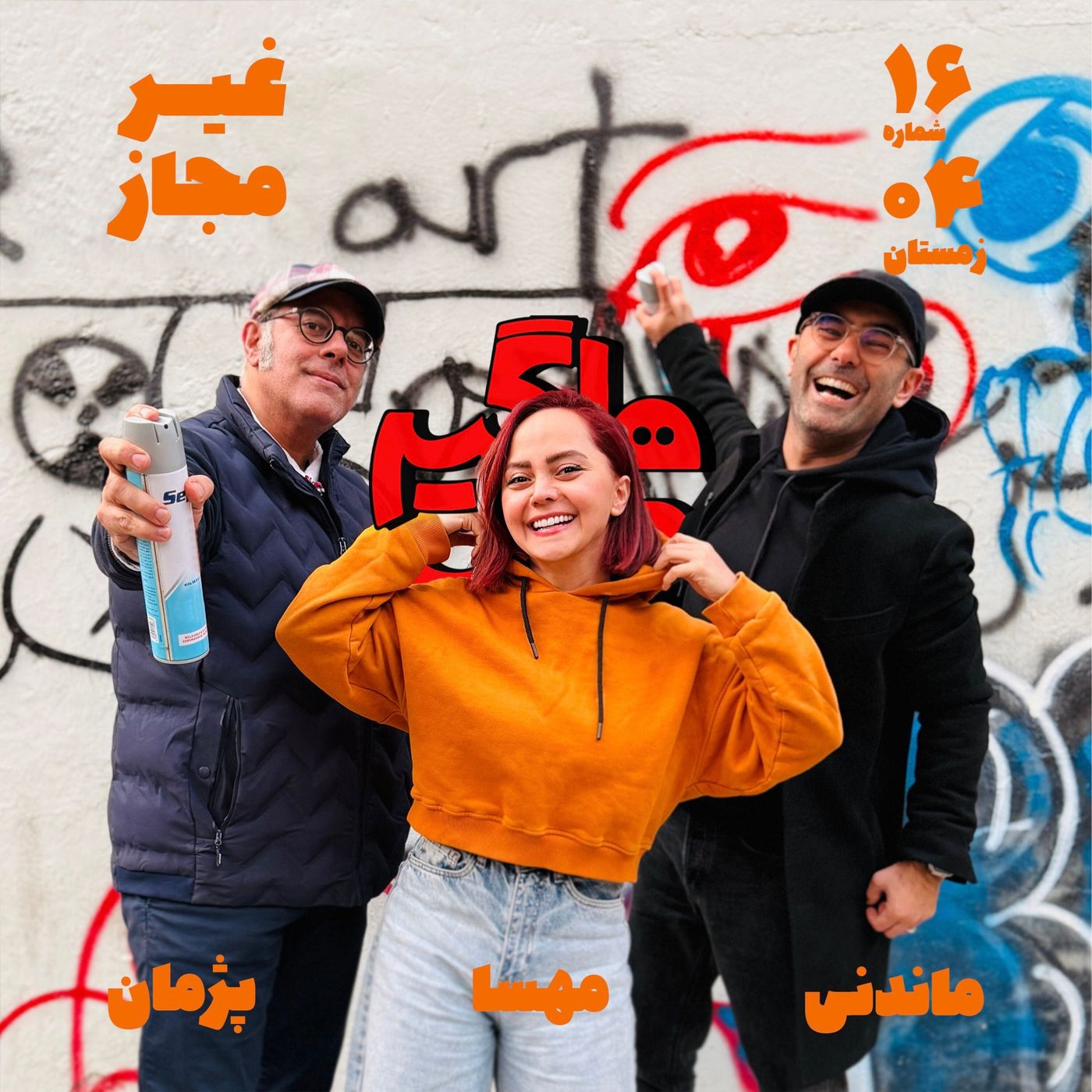 غیر مجاز
