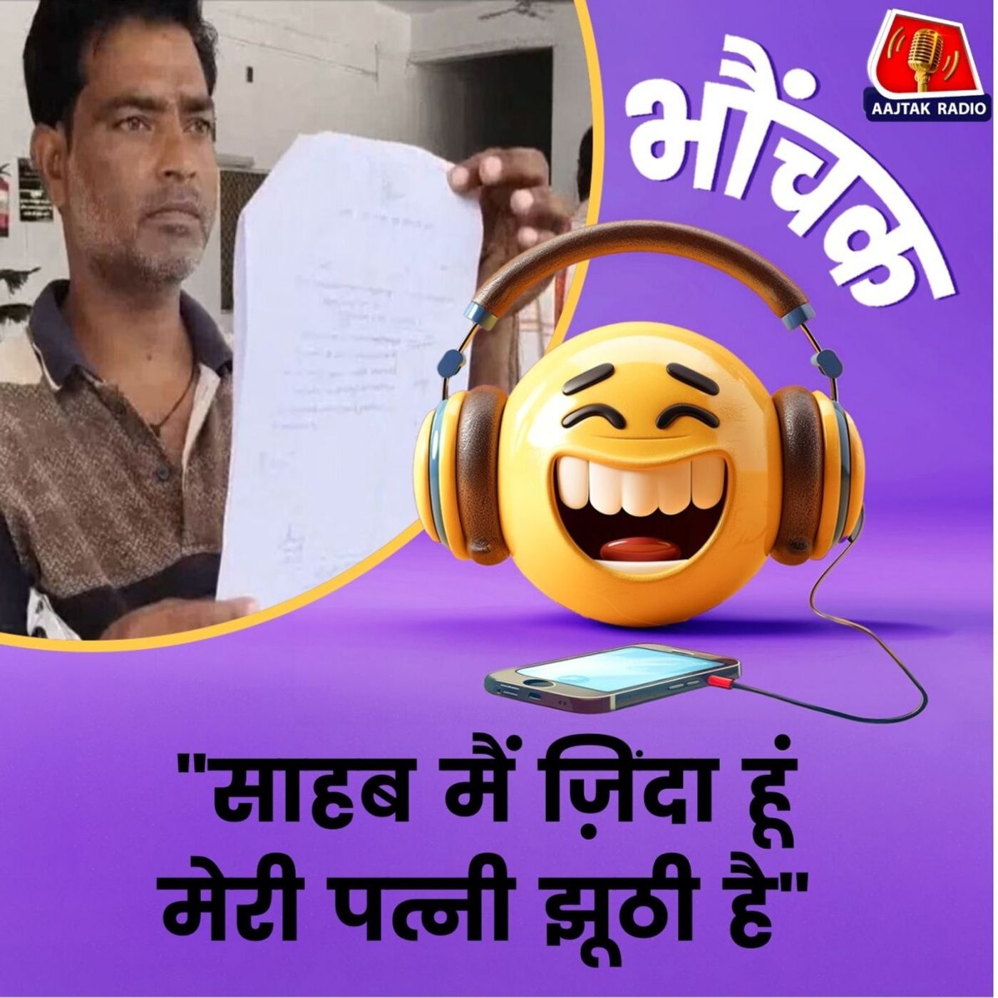 पति का आरोप, "पत्नी ने फर्ज़ी मृत्यु प्रमाण पत्र बनवा कर ज़मीन अपने नाम करवा ली" | भौंचक