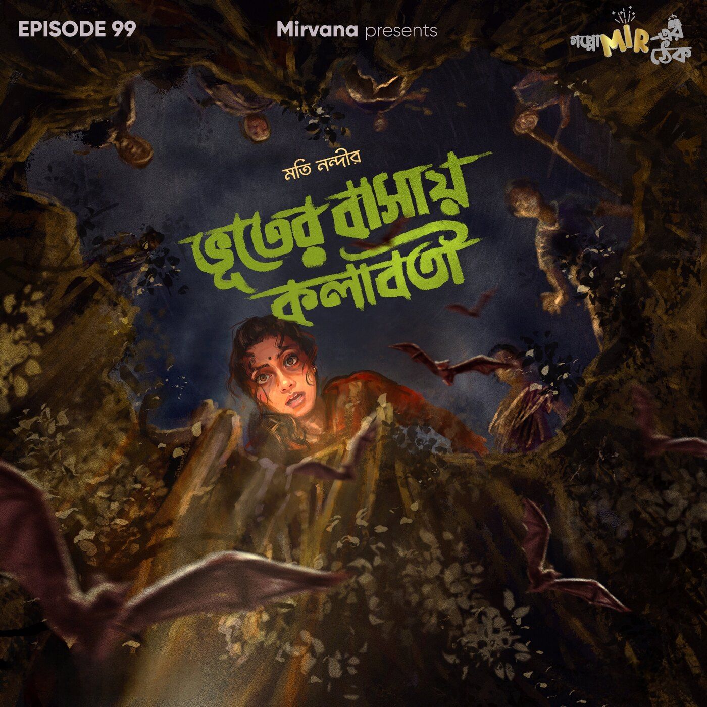 Goppo mir-er Thek