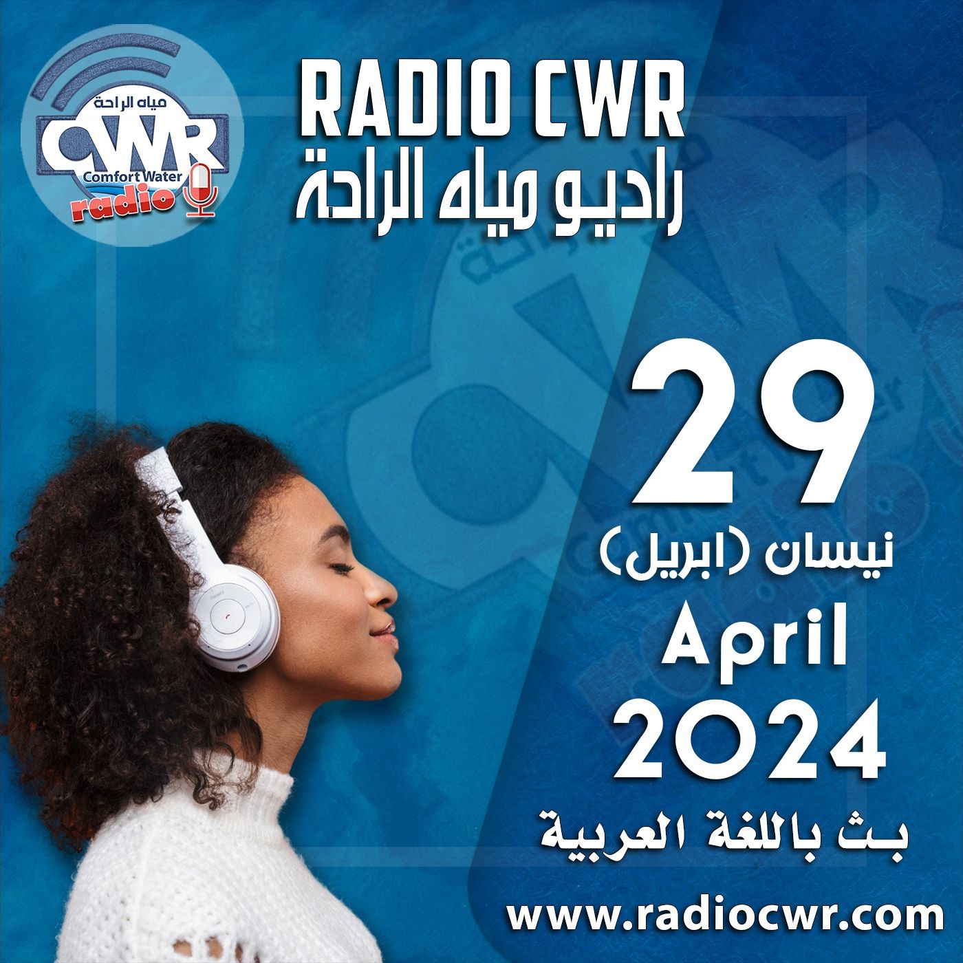 نيسان (ابريل) 29 البث العربي 2024 April episode artwork