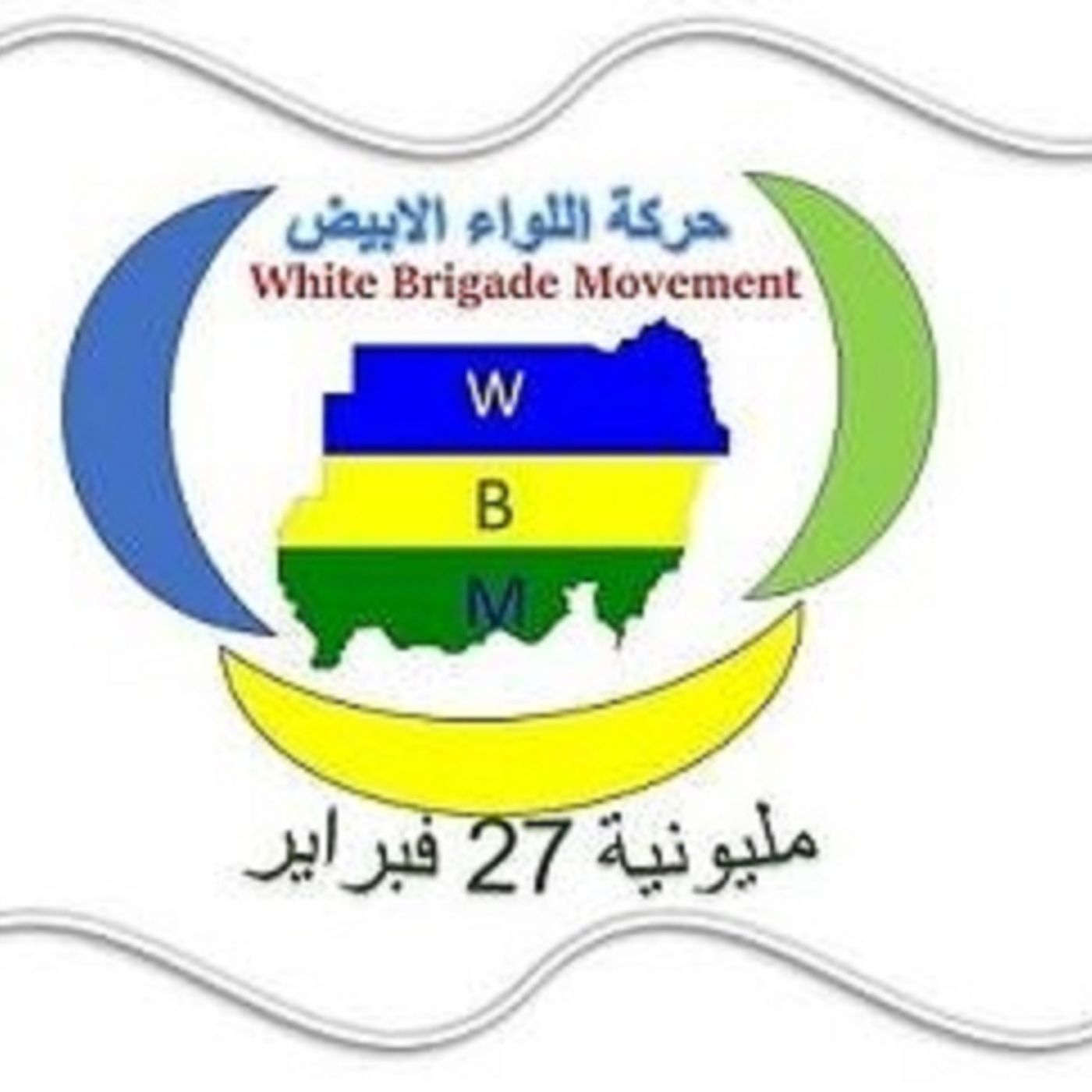 اذاعة حركة اللواء الابيض السوانية