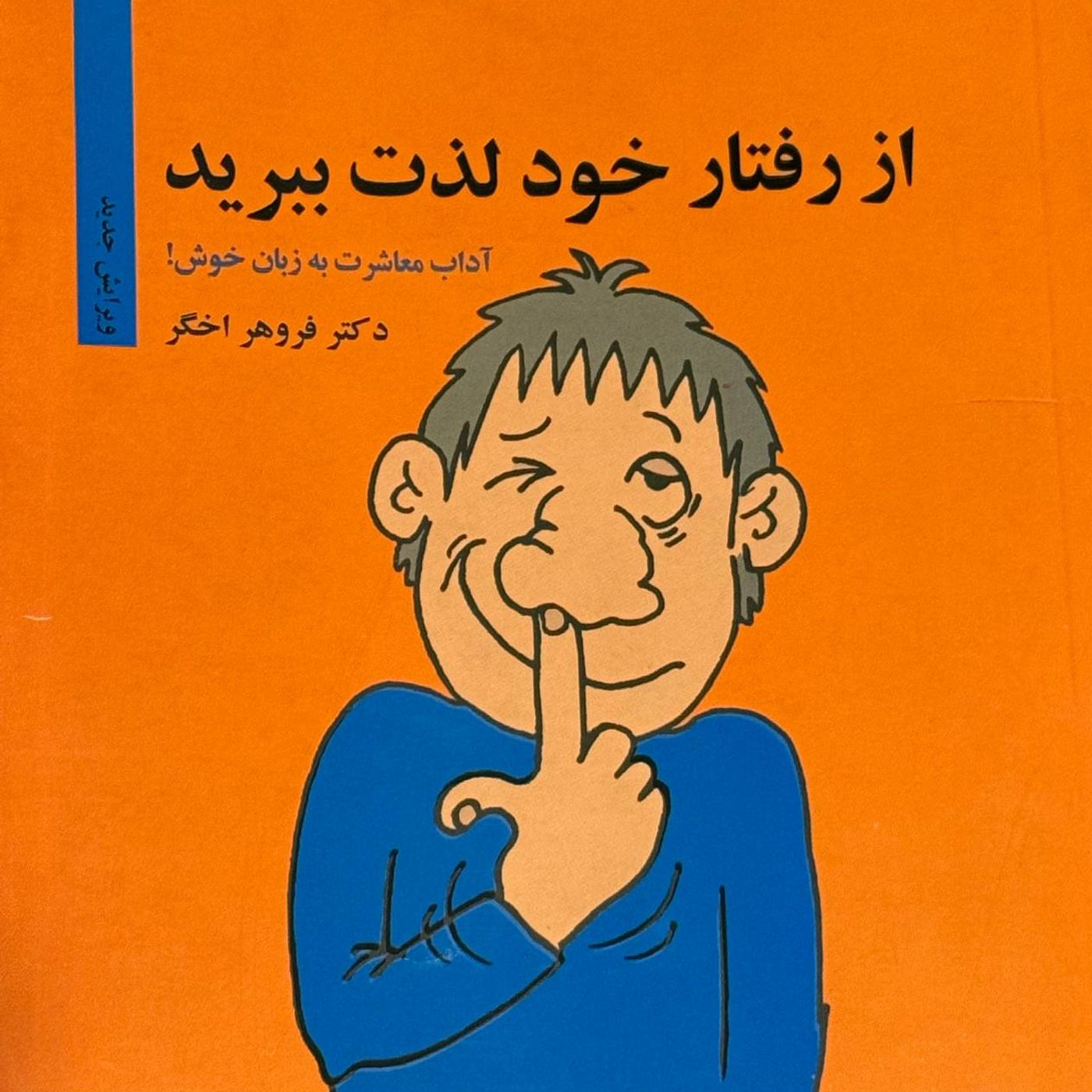 بخش چهارم ، در خیابان و جاهای همگانی ( قسمت  ششم) episode artwork