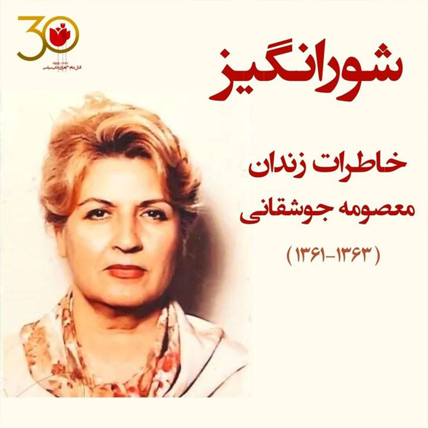 کتاب شورانگیز قسمت- دوازده