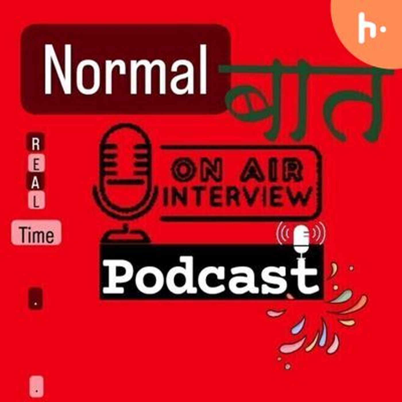 Normal बातें