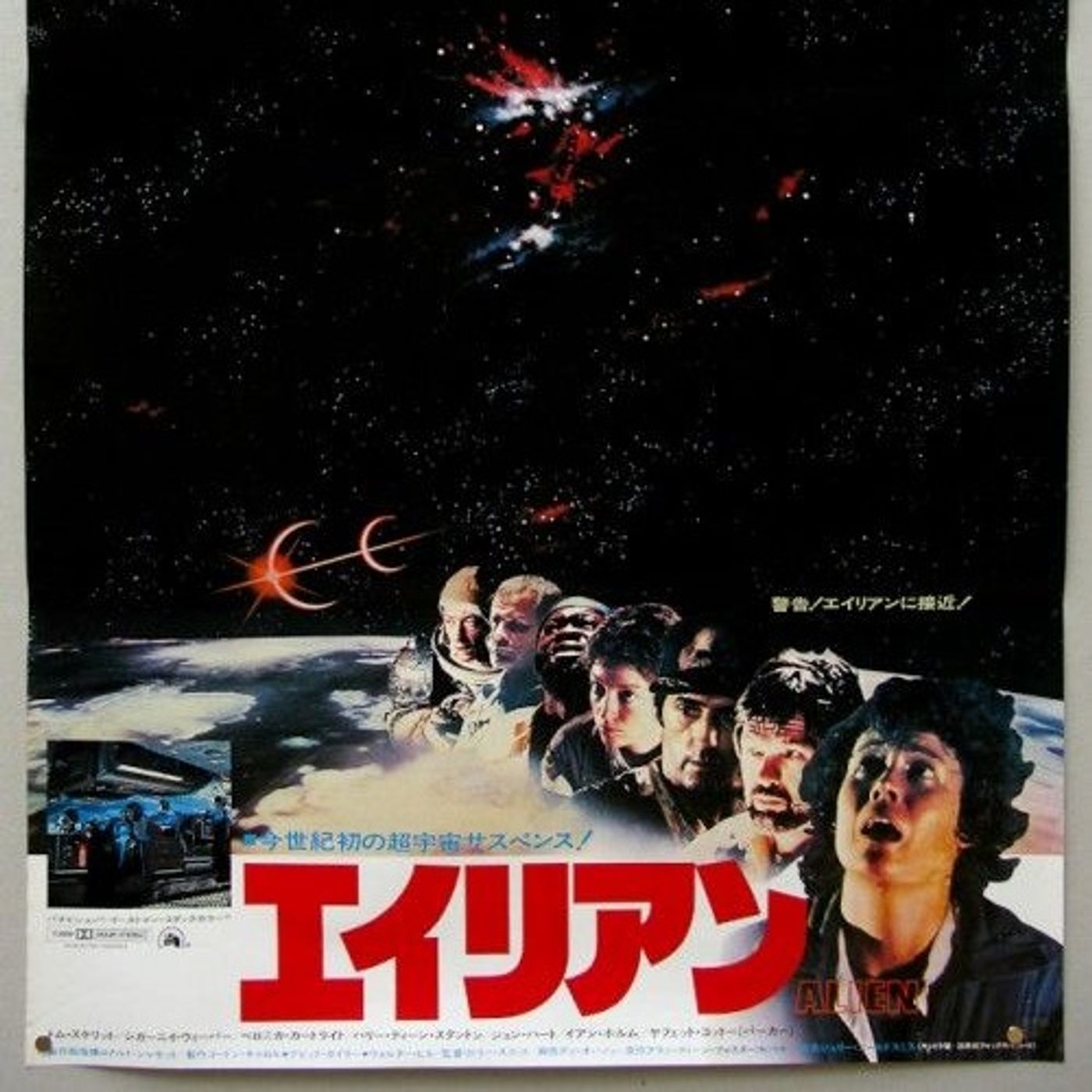 Cinepoluscast - La saga di Alien [Contiene Spoiler]