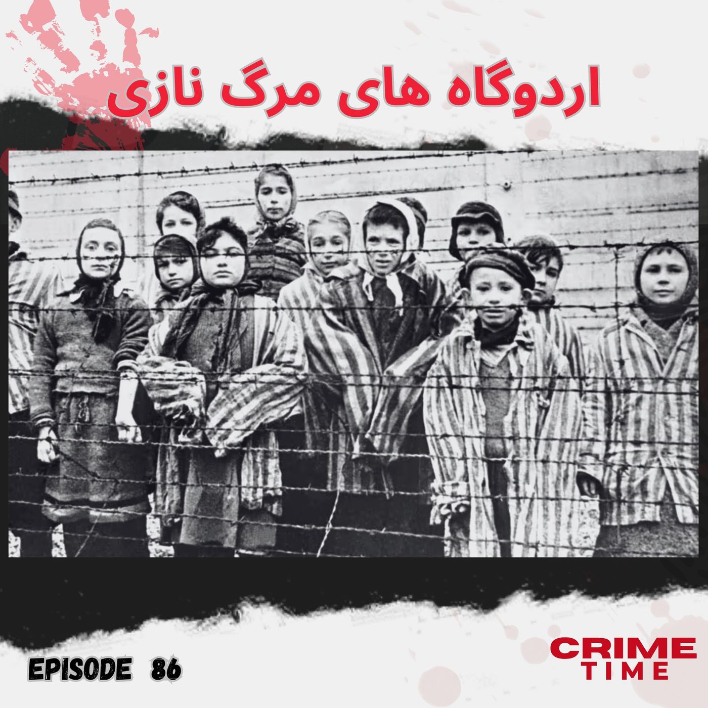 اردوگاه های مرگ نازی episode artwork