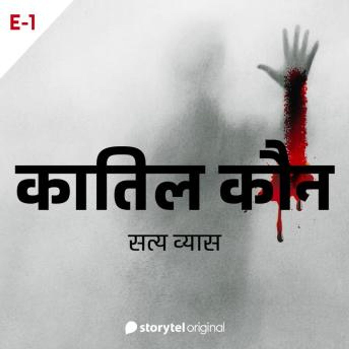 Download New Full Audiobooks in Mystery, Thriller & Horror, Police & Detective