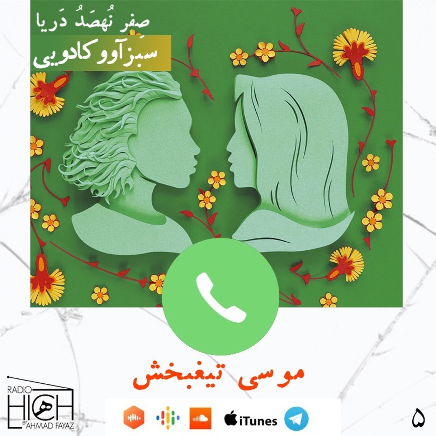 Radio Hich | رادیو هیچ