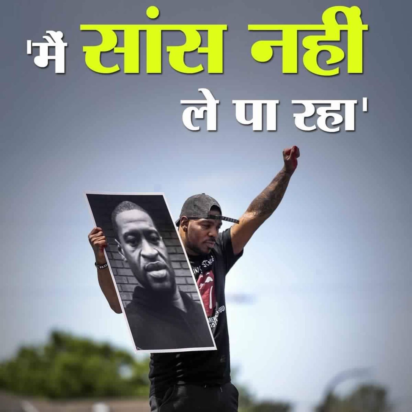 अमेरिकी पुलिस के हाथों फिर से एक अश्वेत की मौत, फिर से वही सवाल episode artwork