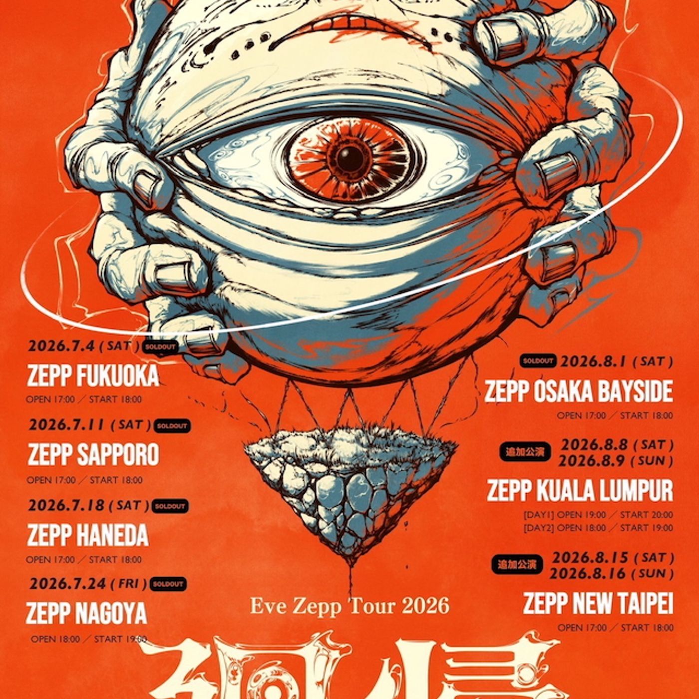 Eve、ライブハウスツアー追加公演をクアラルンプール＆台北で開催　各都市2デイズでの開催に episode artwork