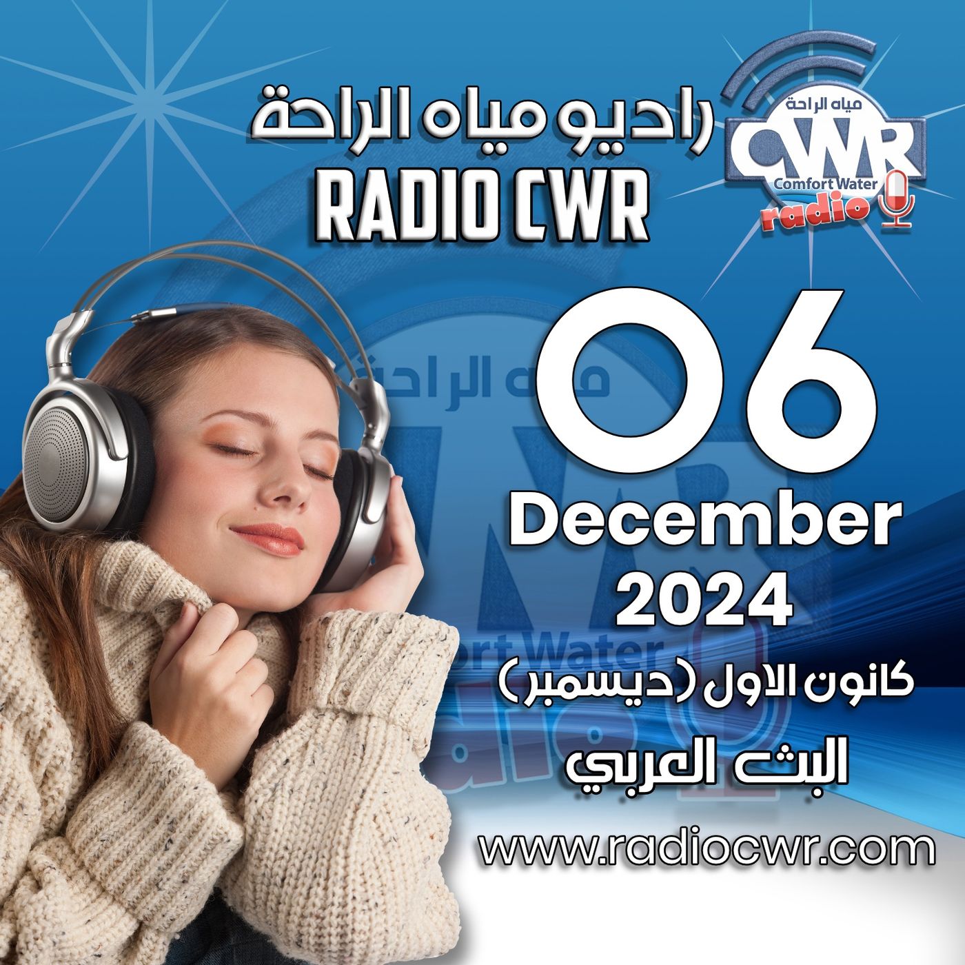 كانون الاول ( ديسمبر) 06 البث العربي 2024 December episode artwork