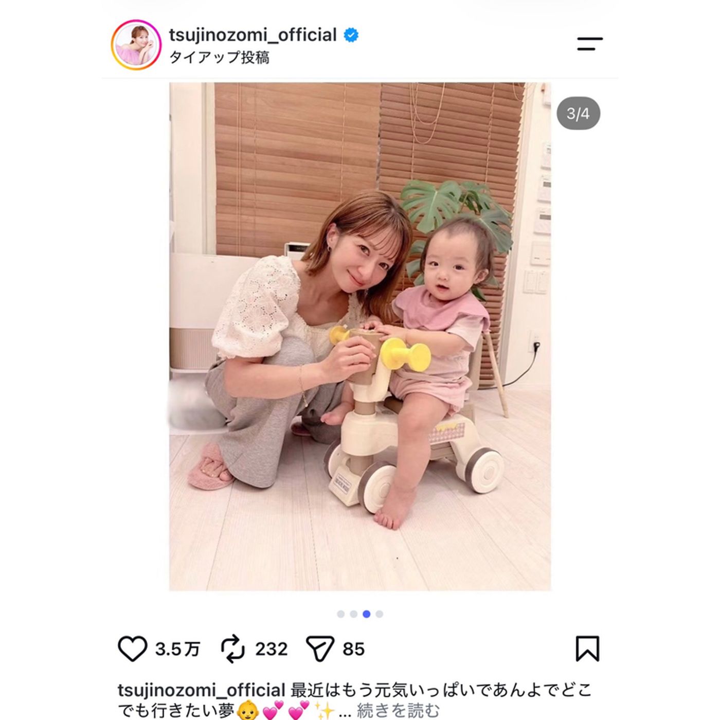 辻希美、次女・夢空がウォーカーライダーで遊ぶ姿を笑顔で見守る　「ホントに成長が楽しみ」 episode artwork