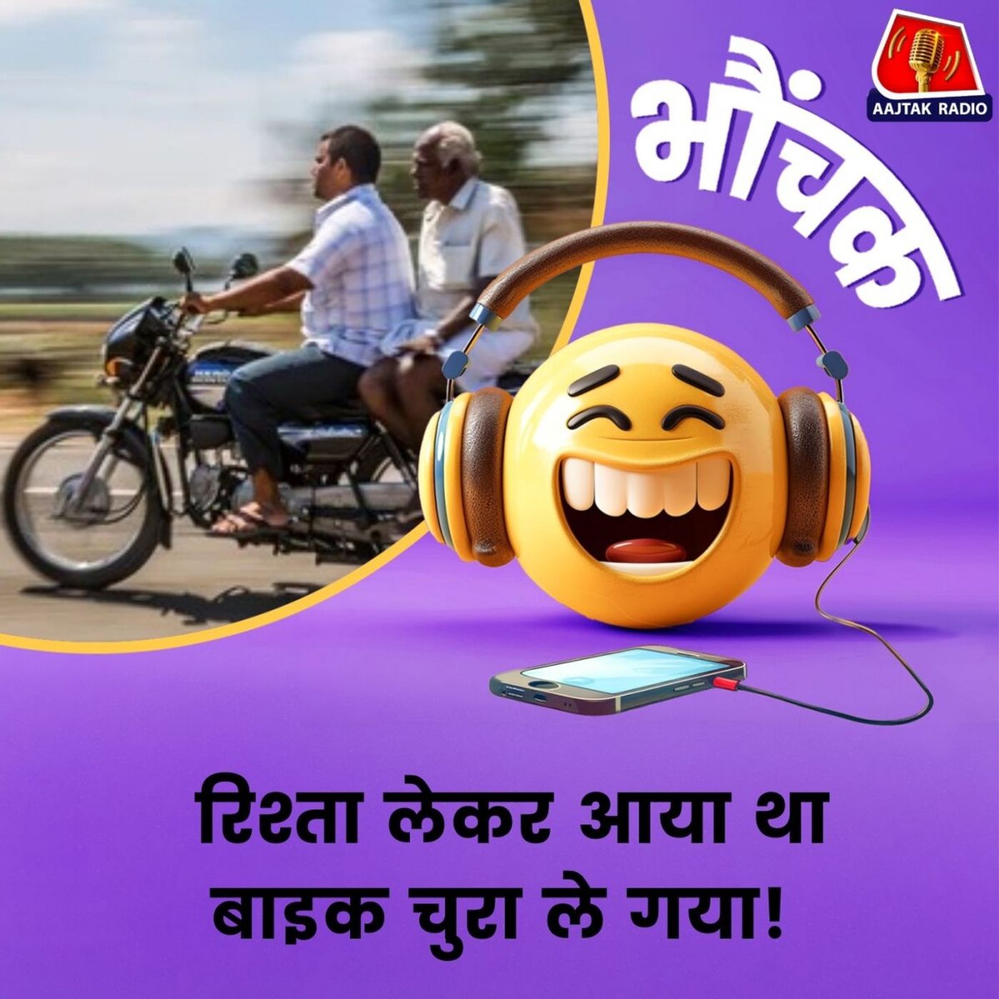 कुंवारे लड़कों को शादी का झांसा देकर करता था लूटपाट, गिरफ्तार | भौंचक