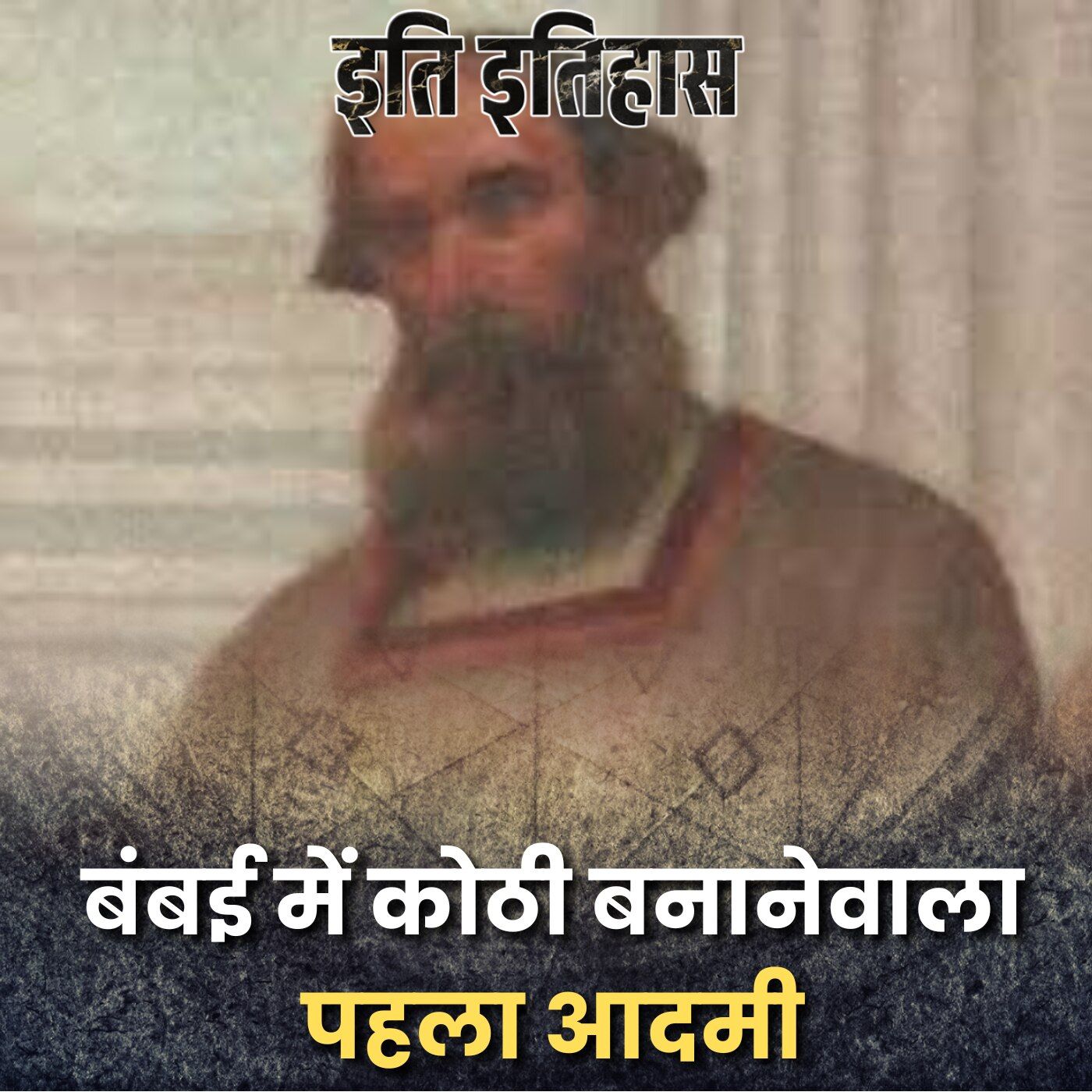 पुर्तगाल से जान बचाकर आए डॉक्टर के नाम पर भारत में पार्क क्यों है?: इति इतिहास, Ep 171