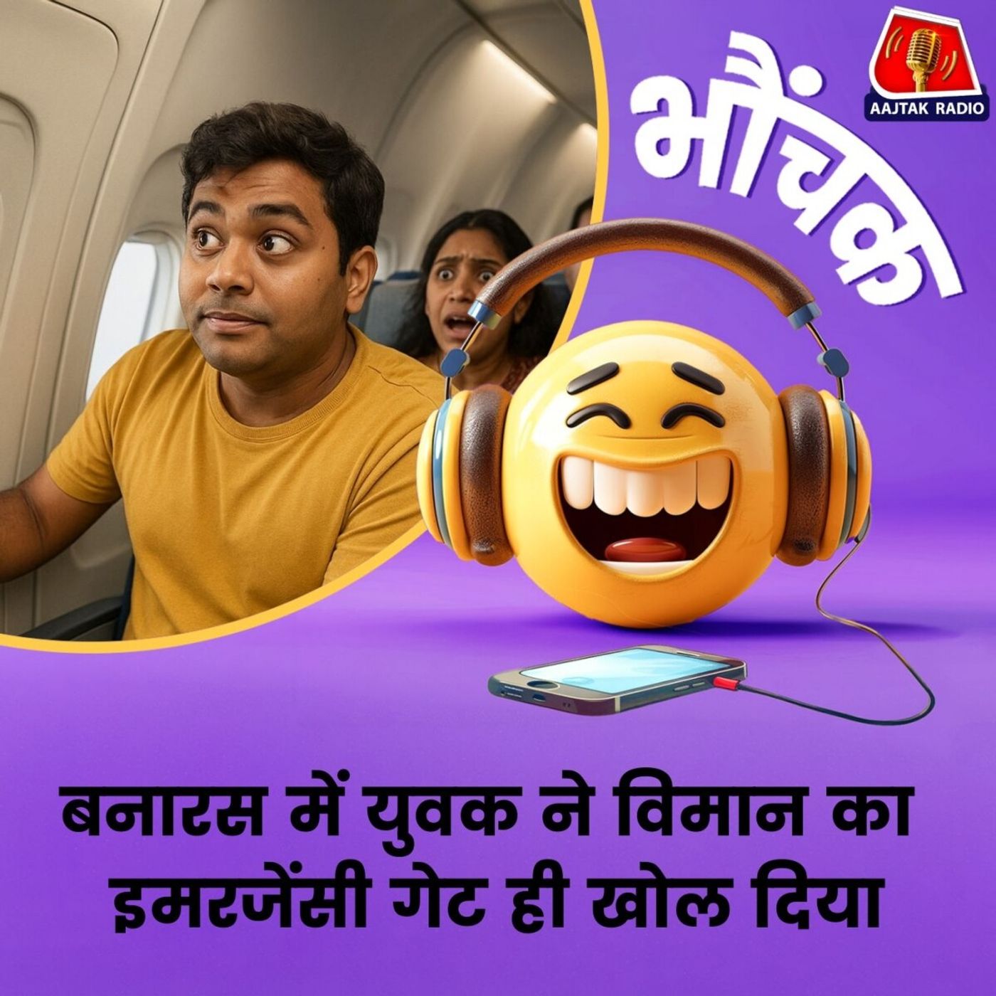 "ग़लती से खुल गया, मैं चेक करके देख रहा था" कहने वाला हिरासत में | भौंचक