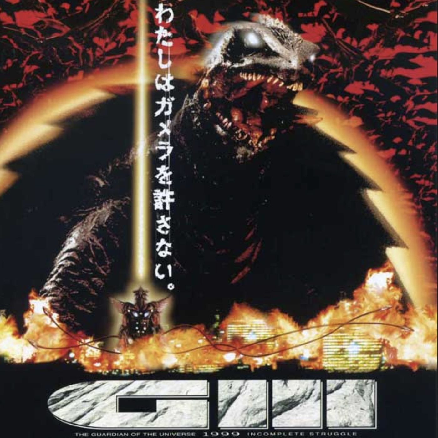 75. Mściwy Irysek! Shusuke Kaneko: Gamera 3: Revenge of Iris (1999)