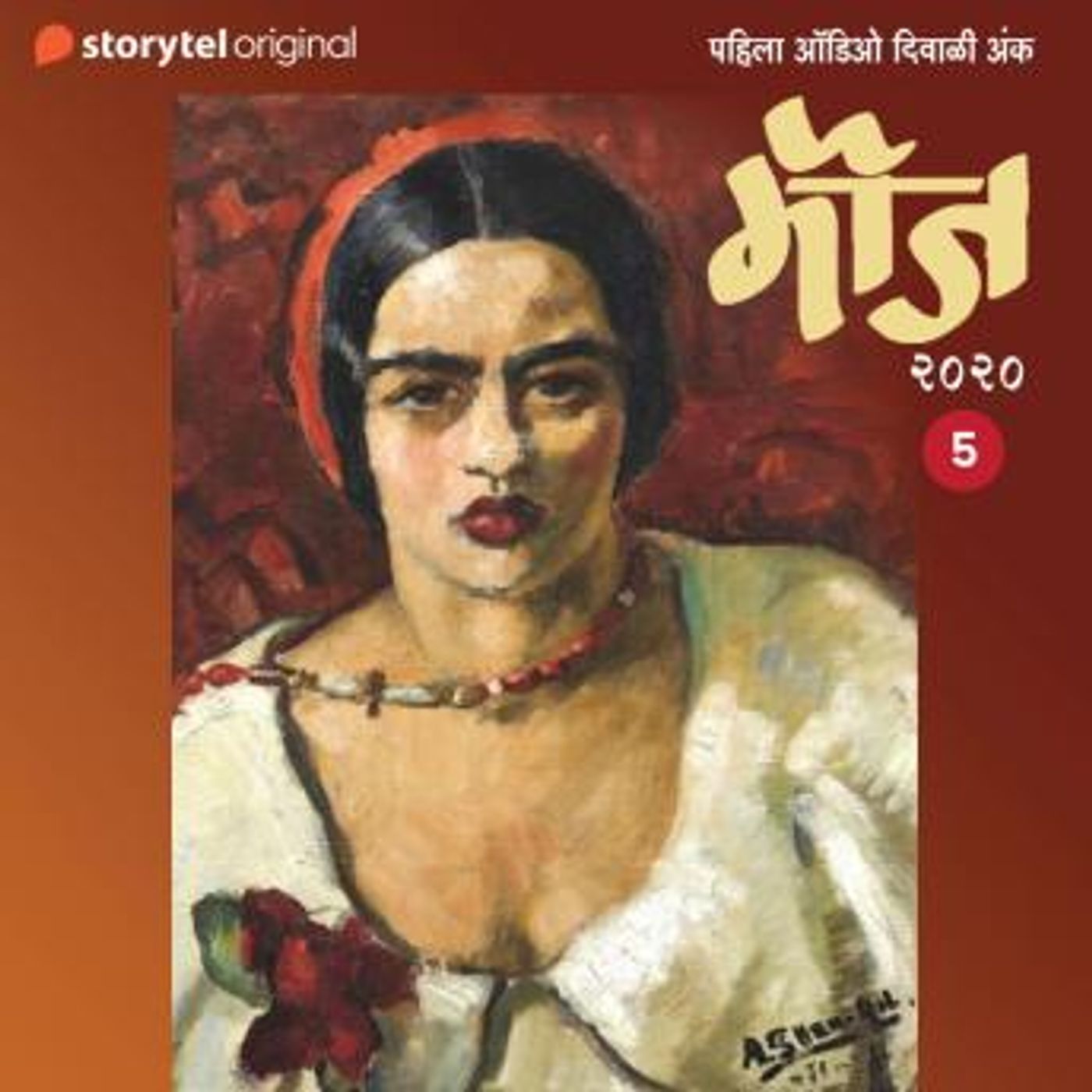 [Marathi] - Chitrakaletil Dhyasparva by Various authors episode artwork