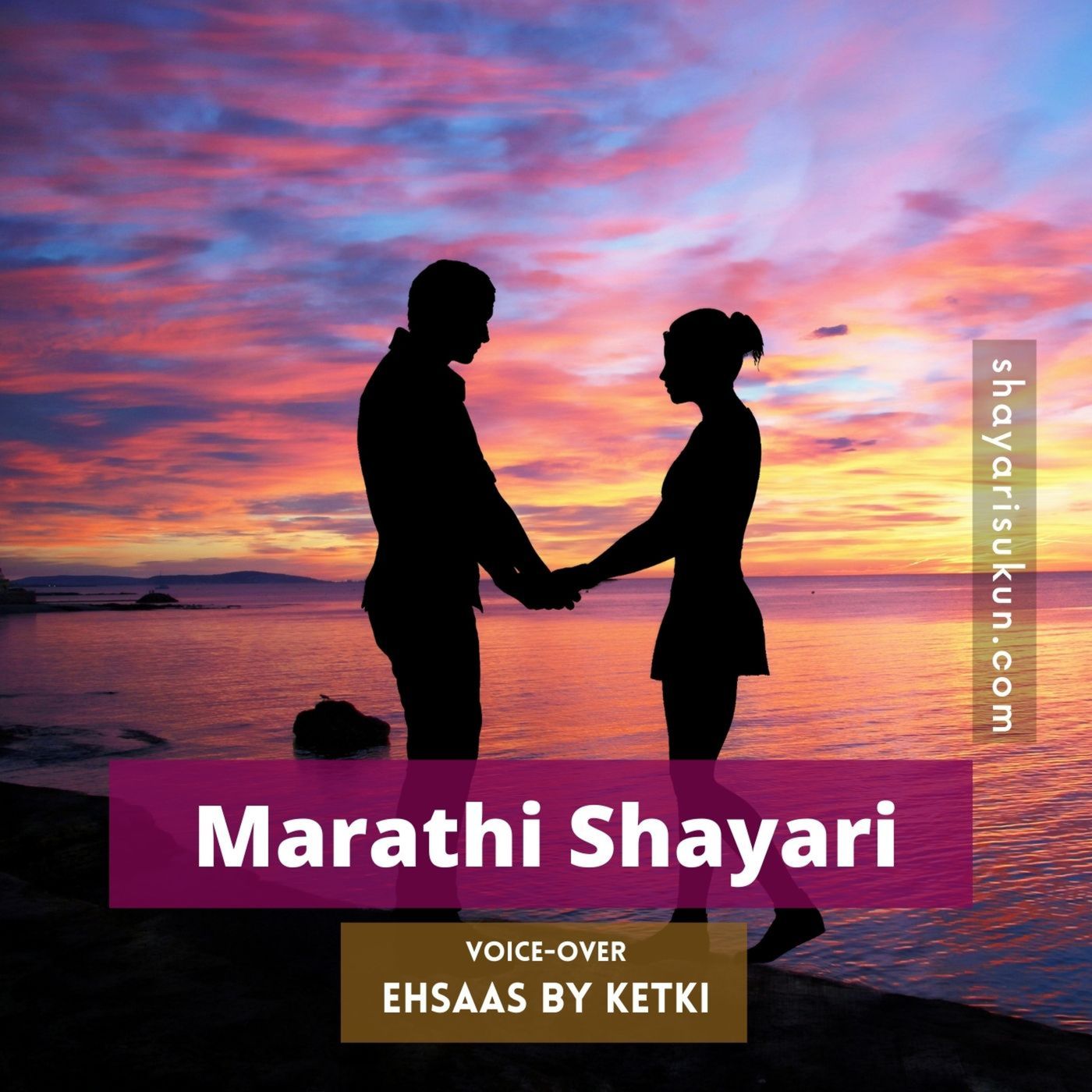 Shayari Sukun | शायरी सुकून