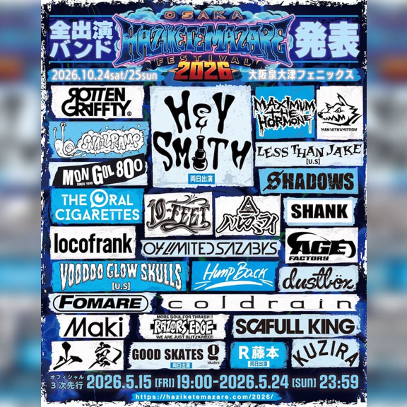 HEY-SMITH主催＜ハジマザ＞、全出演者発表 episode artwork