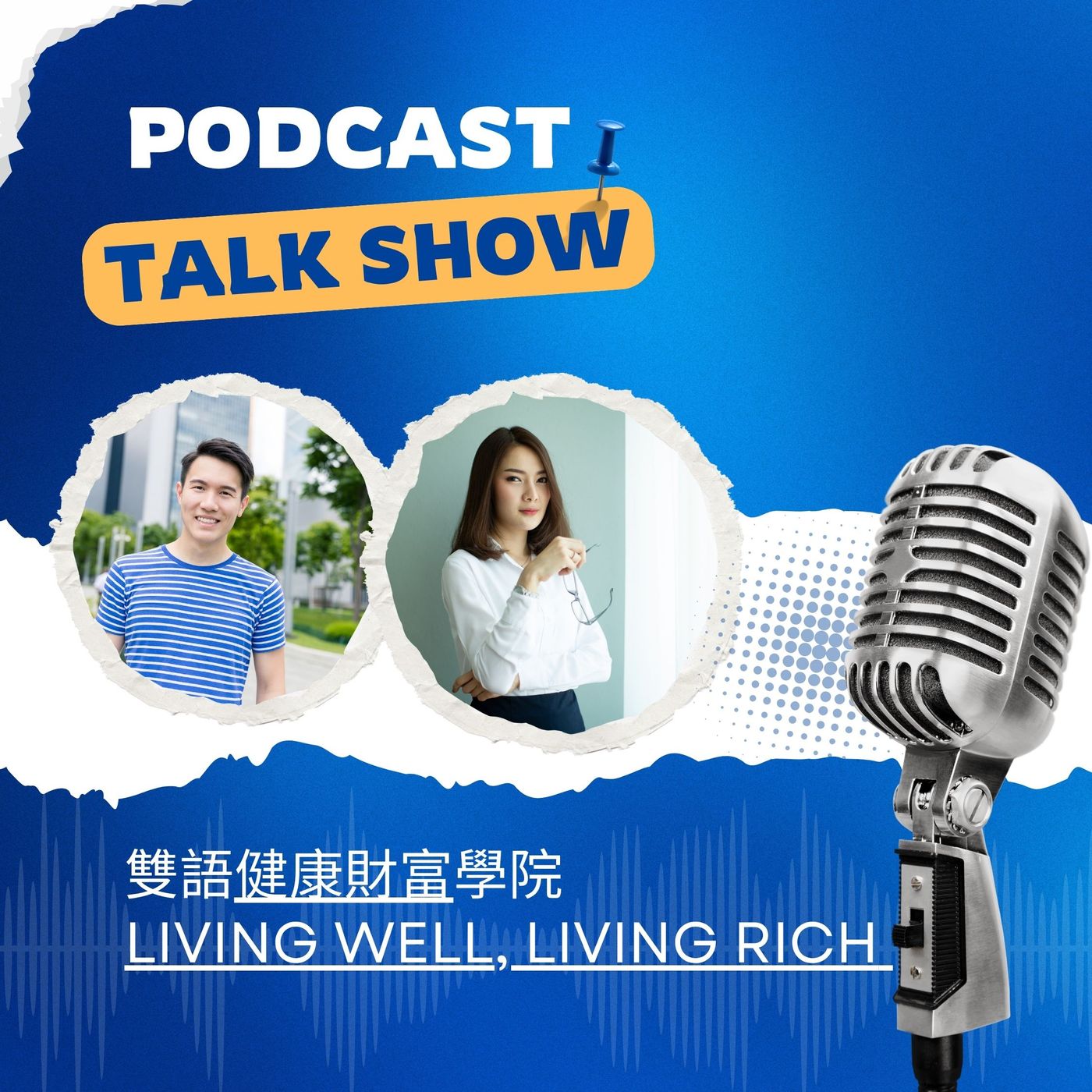 Living Well, Living Rich 雙語健康財富學院