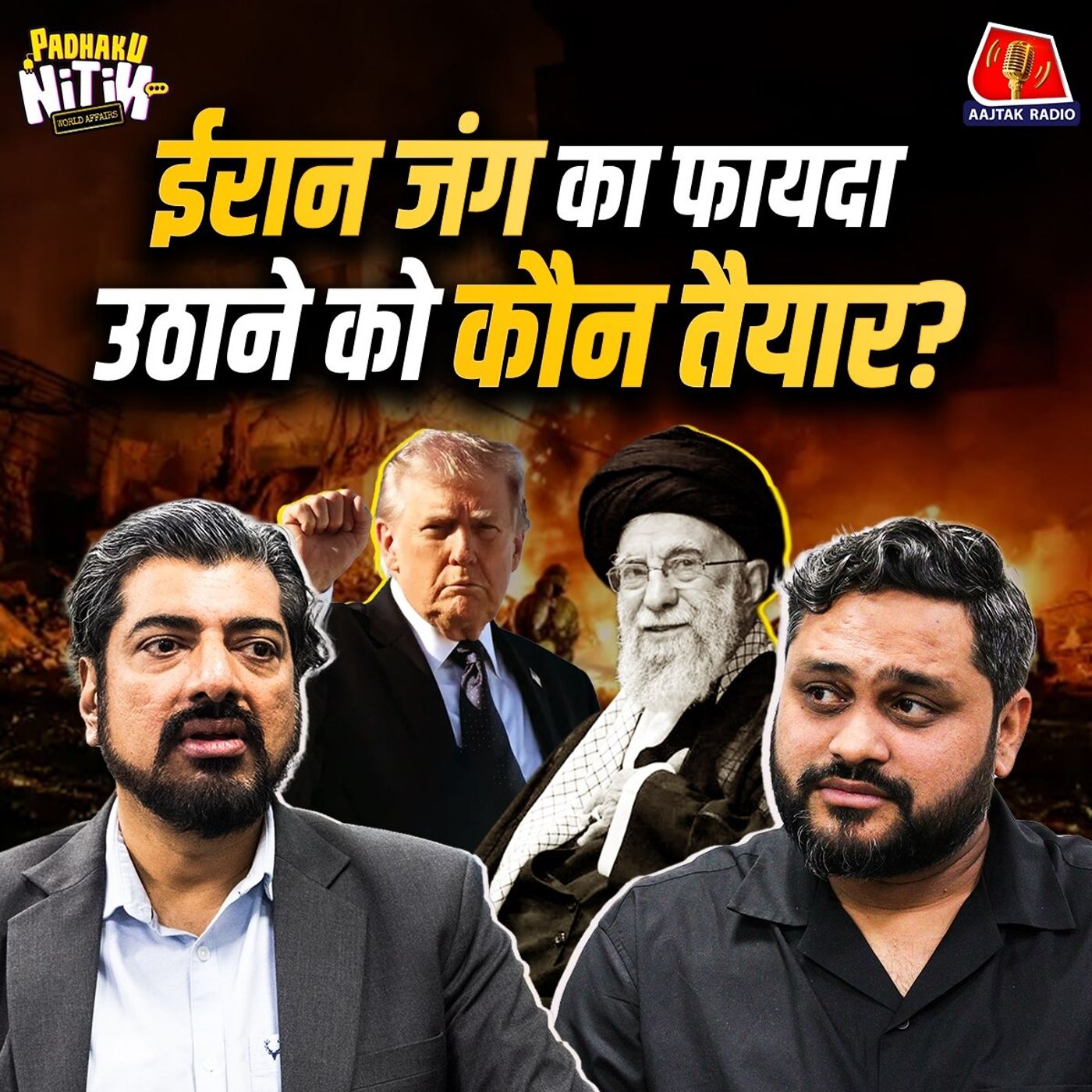 Khamenei पहले ही बना गए थे US की नाक में दम करने का ये प्लान! : Padhaku Nitin World Affairs episode artwork