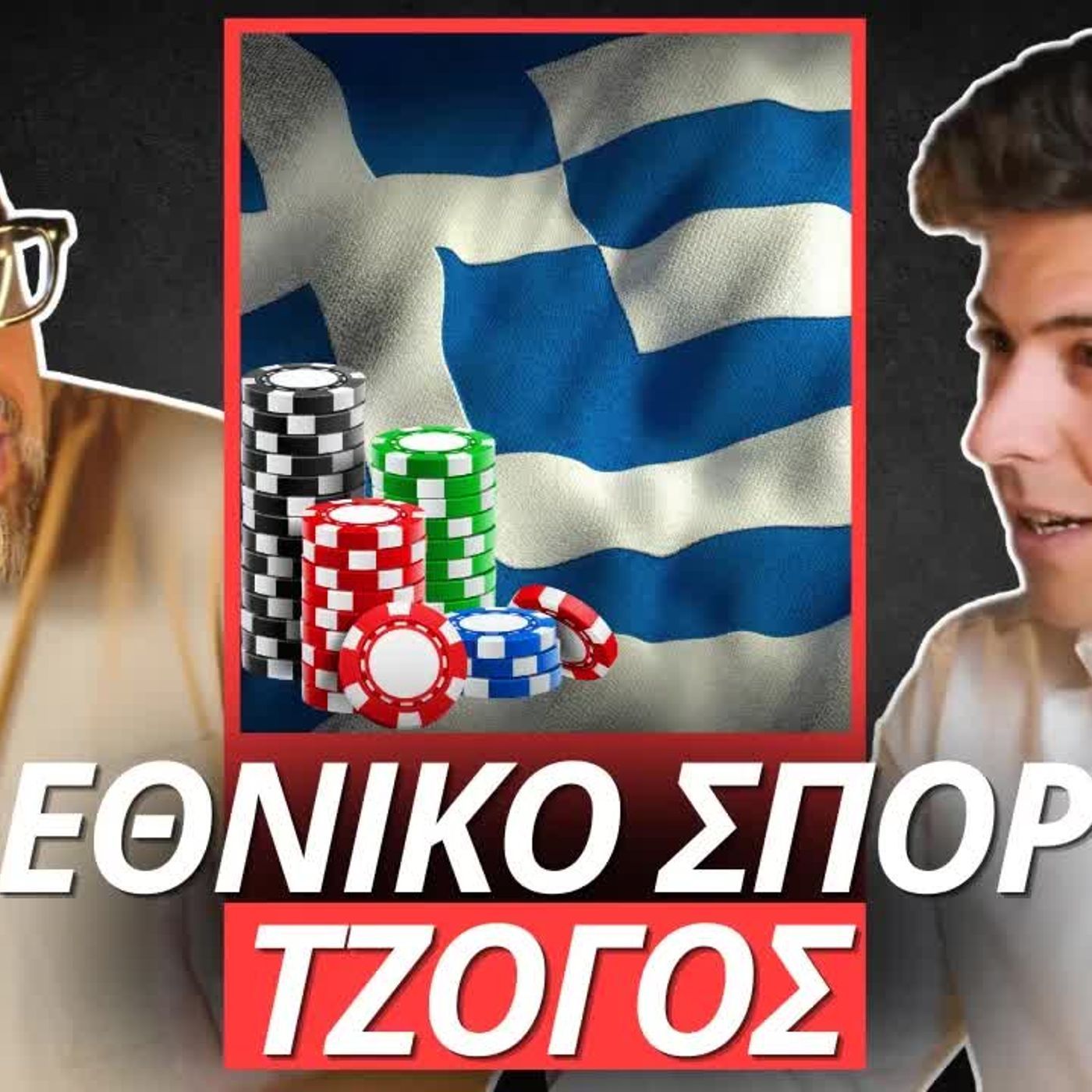 Zounakia Podcast