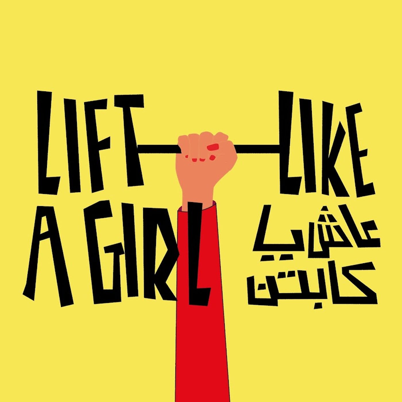 Lift Like A Girl | Mayye Zayed episode artwork
