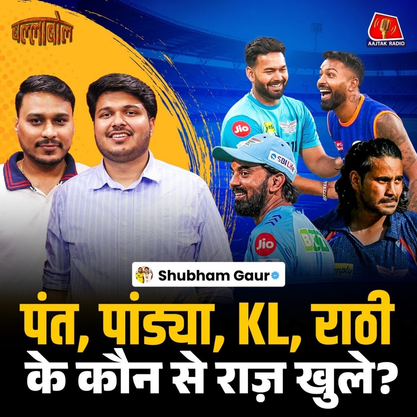 Shubham Gaur ने बताए Cricket Content बनाने के tricks और Favorite Cricket Moments: बल्लाबोल