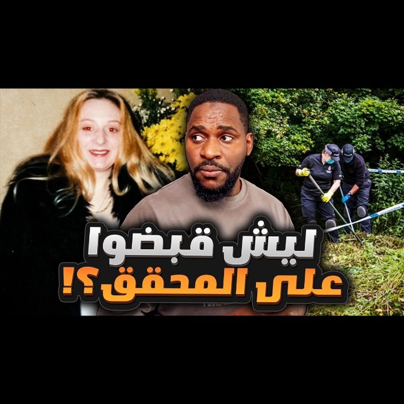 قضية حلت قضية ثانية وفتحت ملفات قضايا غير محلولة أخرى episode artwork