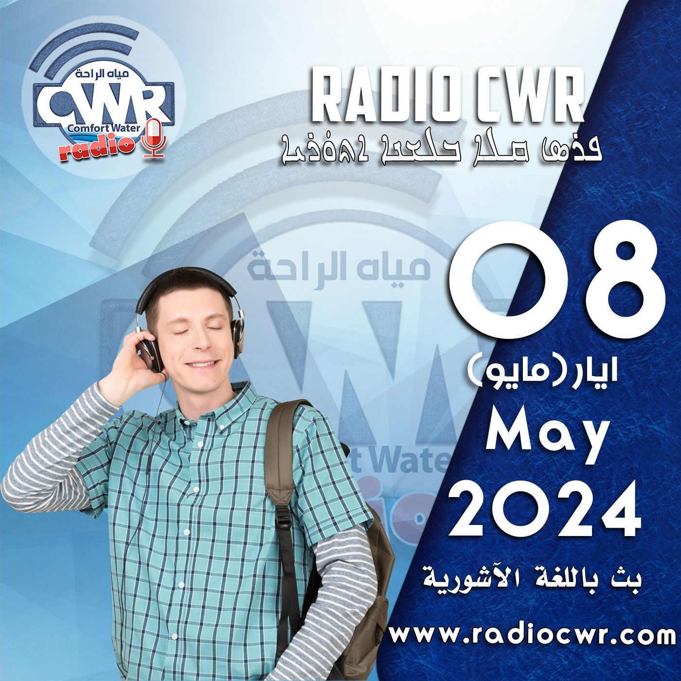 ايار(مايو) 08 البث الآشوري 2024 May episode artwork