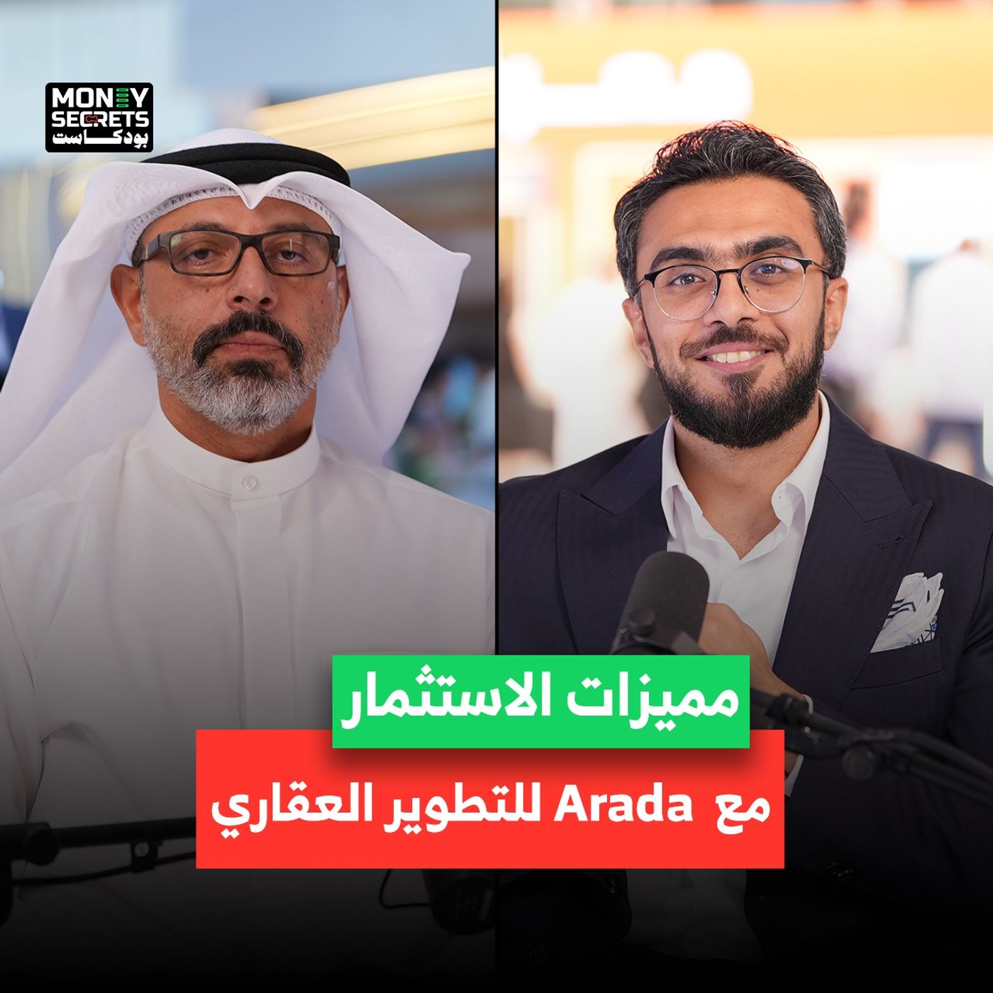 مميزات الاستثمار مع Arada للتطوير العقاري مميزات الاستثمار مع Arada للتطوير العقاري