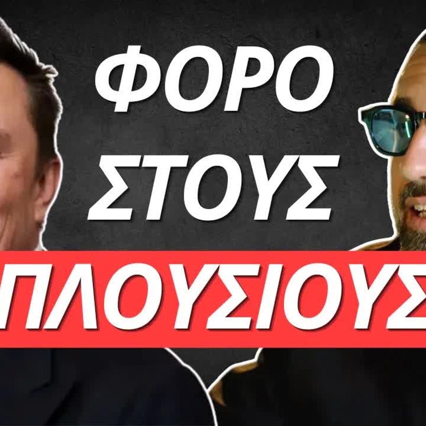 Zounakia Podcast