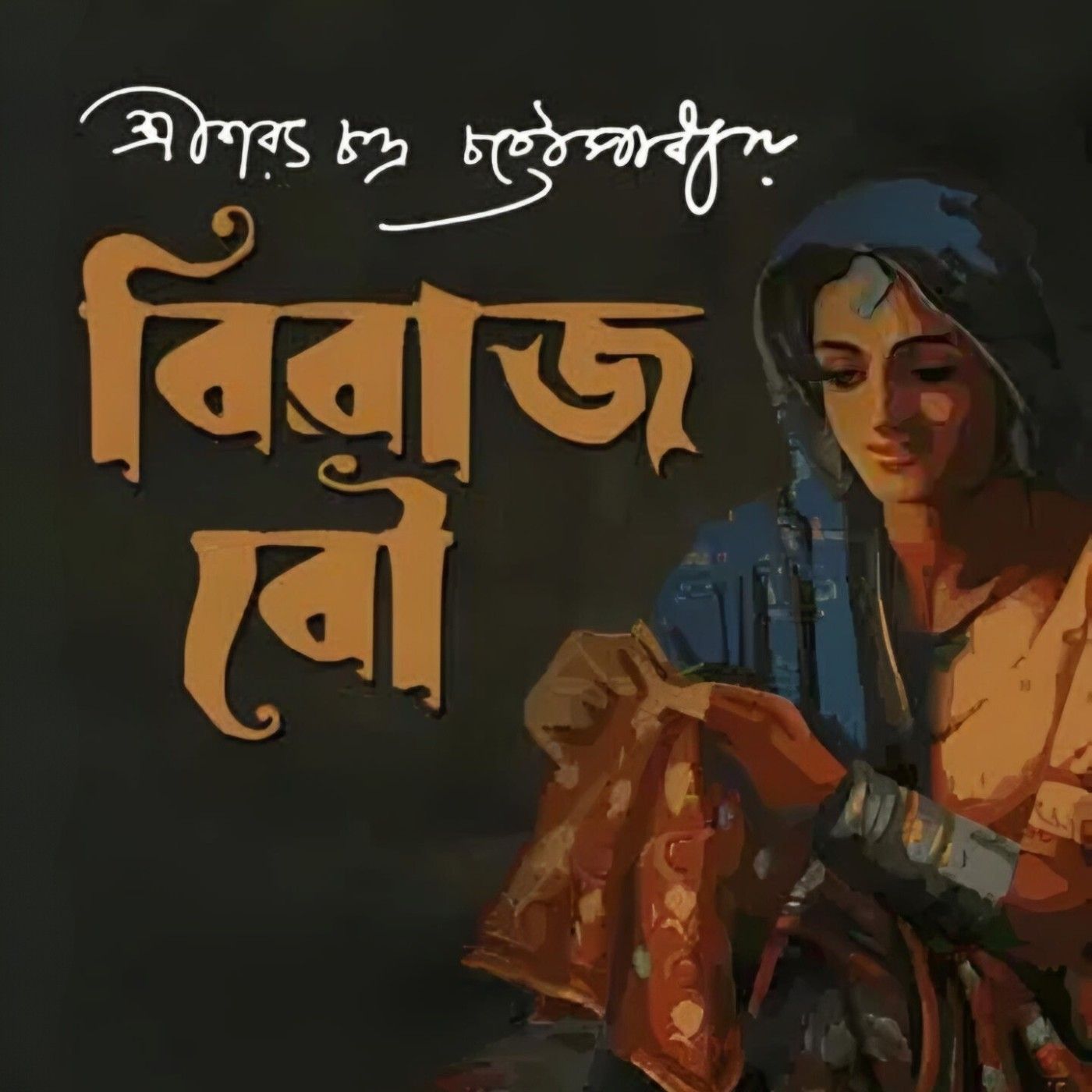 Upokotha - Bengali Audio Stories