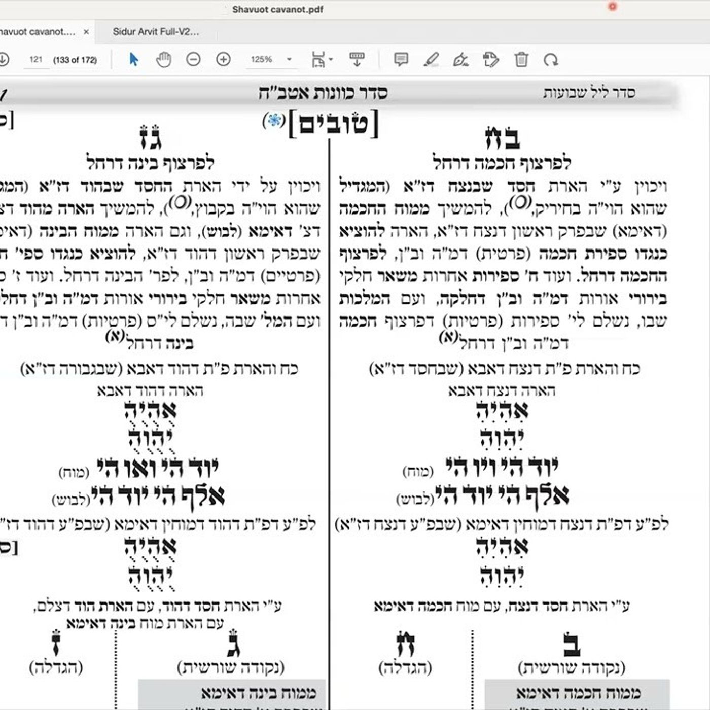 ר' יואל חקון - שבועות - אוהל משה - תשפ"ג - שבועות אטב״ח בקיצור - שיעור 04 - הלכה למעשה episode artwork