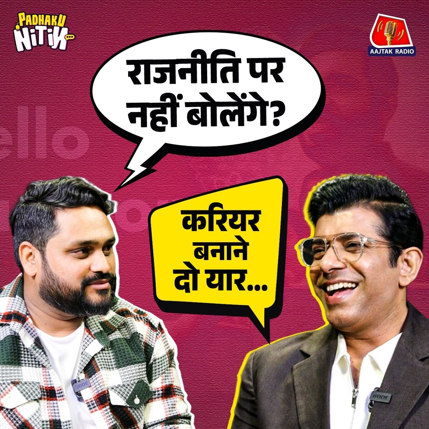 हेलो बच्चों, गैंग्स ऑफ़ वासेपुर और छावा के क्या किस्से बता गए एक्टर विनीत सिंह! : पढ़ाकू नितिन