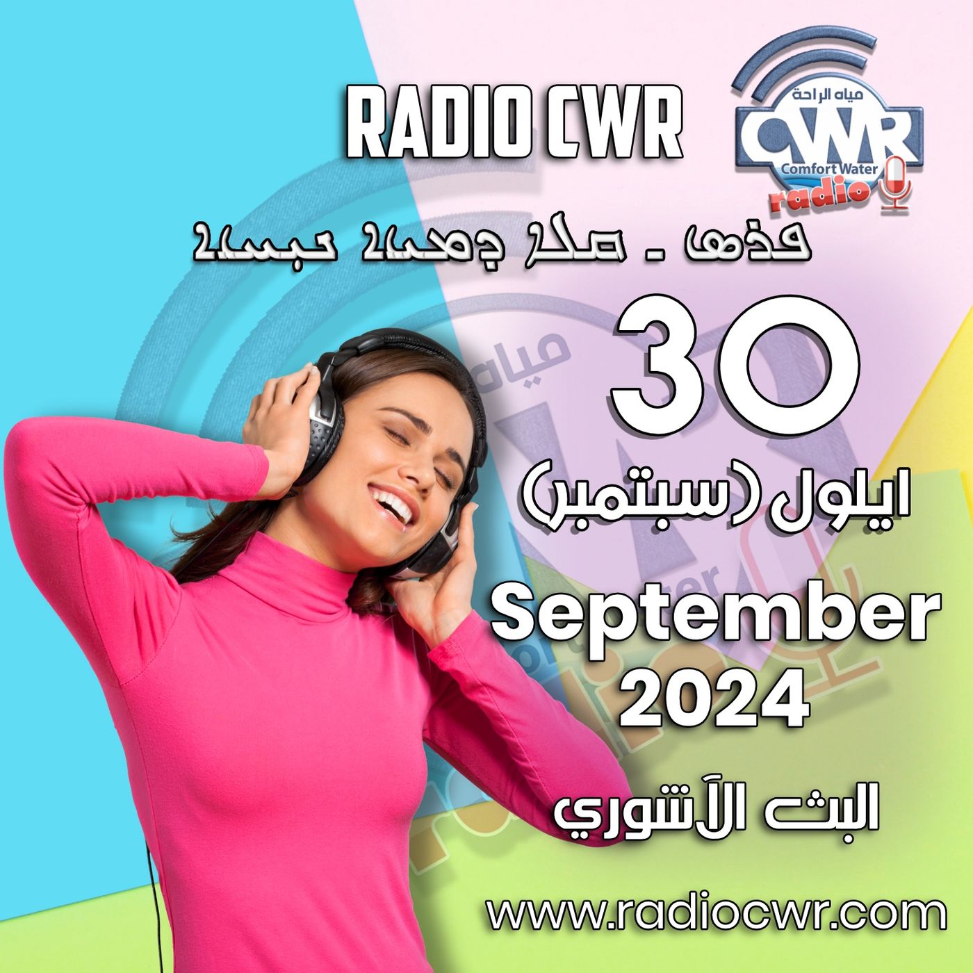 ايلول (سبتمبر) 30 البث الآشوري 2024 September episode artwork