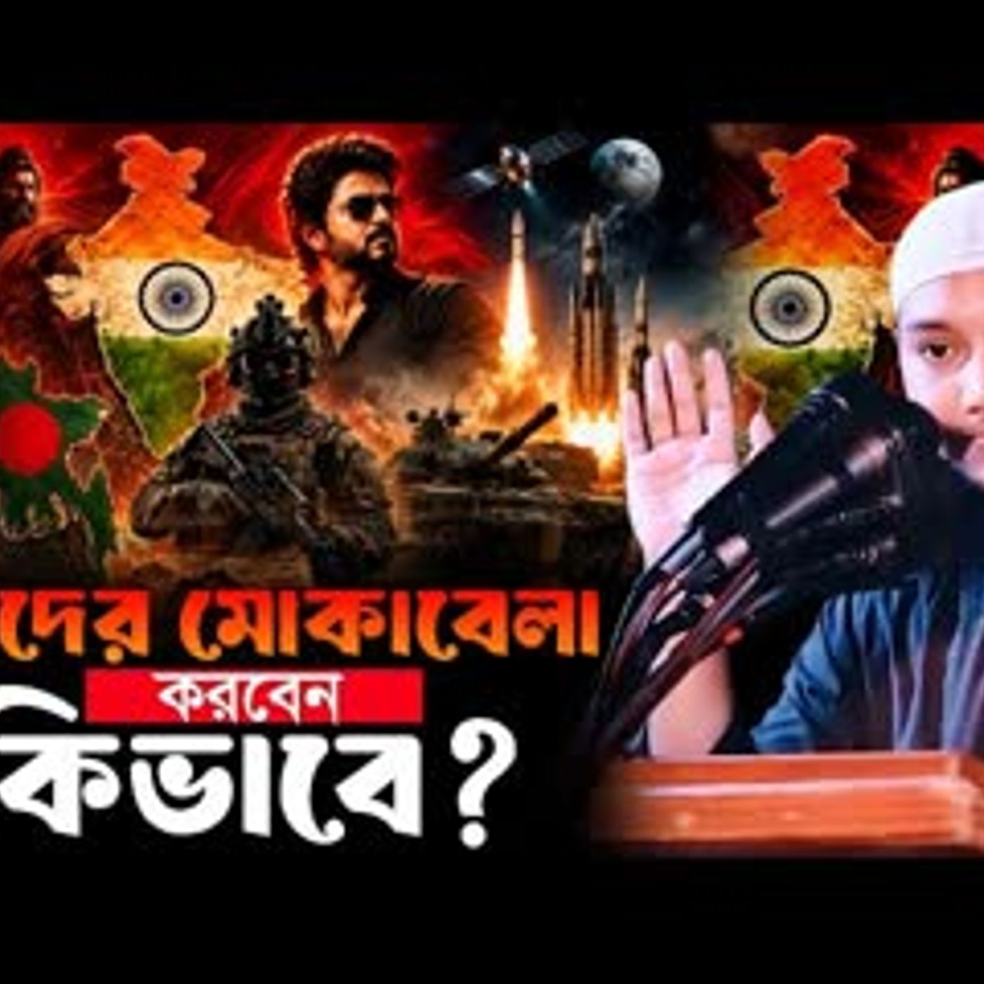কিভাবে মোকাবেলা করবেন তাদের Abu Taha Muhammad Adnan   আবু ত্বহা মুহাম্মদ আদনান   New Waz