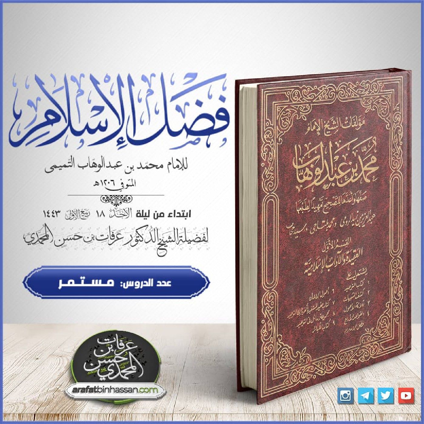 فضل الإسلام بتعليق شيخ أبي فوزان podcast artwork