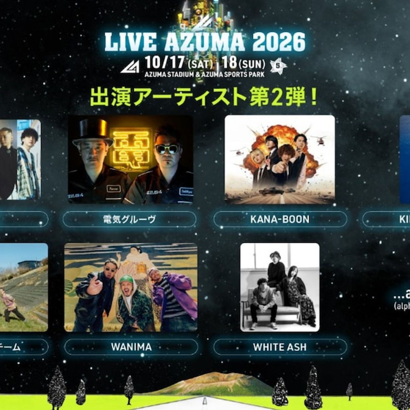 福島「LIVE AZUMA」にWHITE ASH、Da-iCE、電気グルーヴら7組追加 - 音楽ナタリー episode artwork