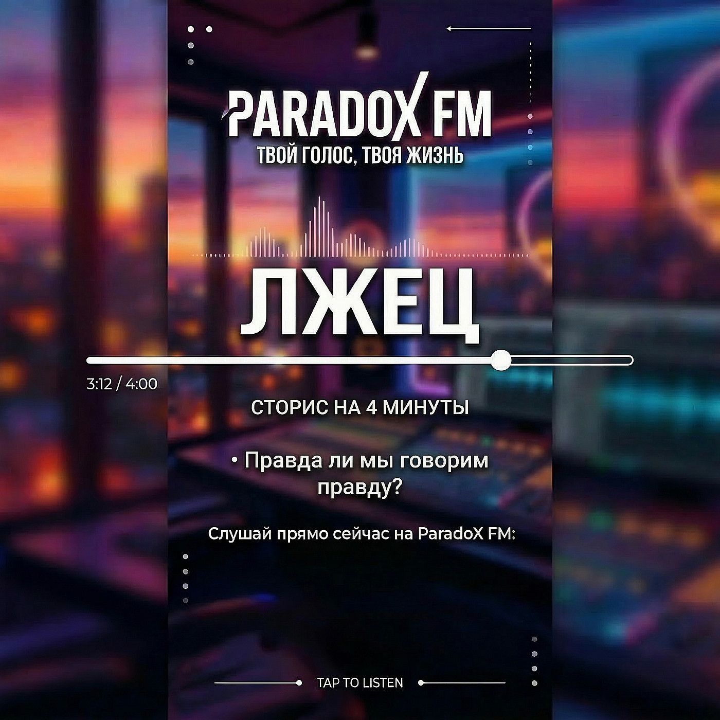 Лжец episode artwork