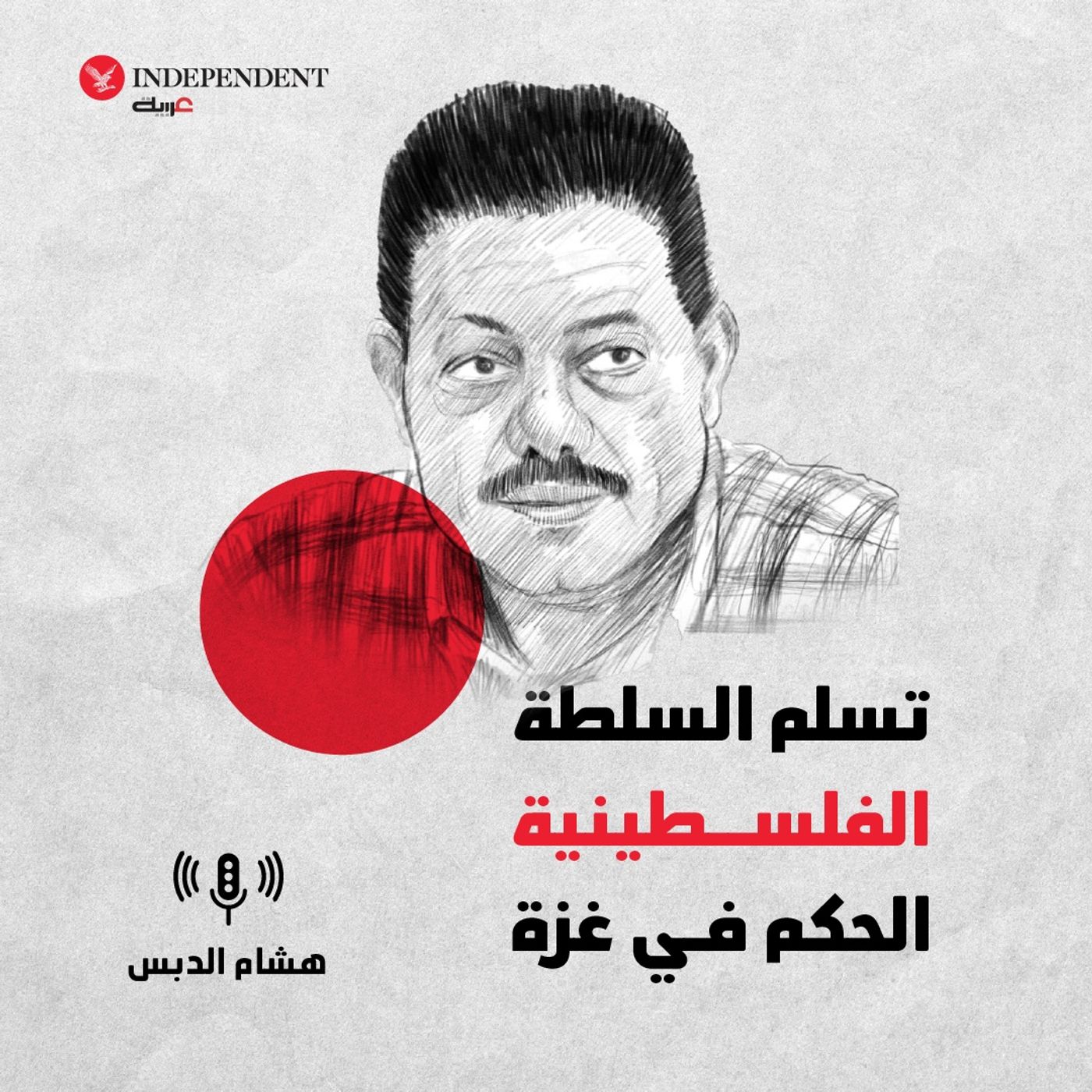 تسلم السلطة الفلسطينية الحكم في غزة episode artwork