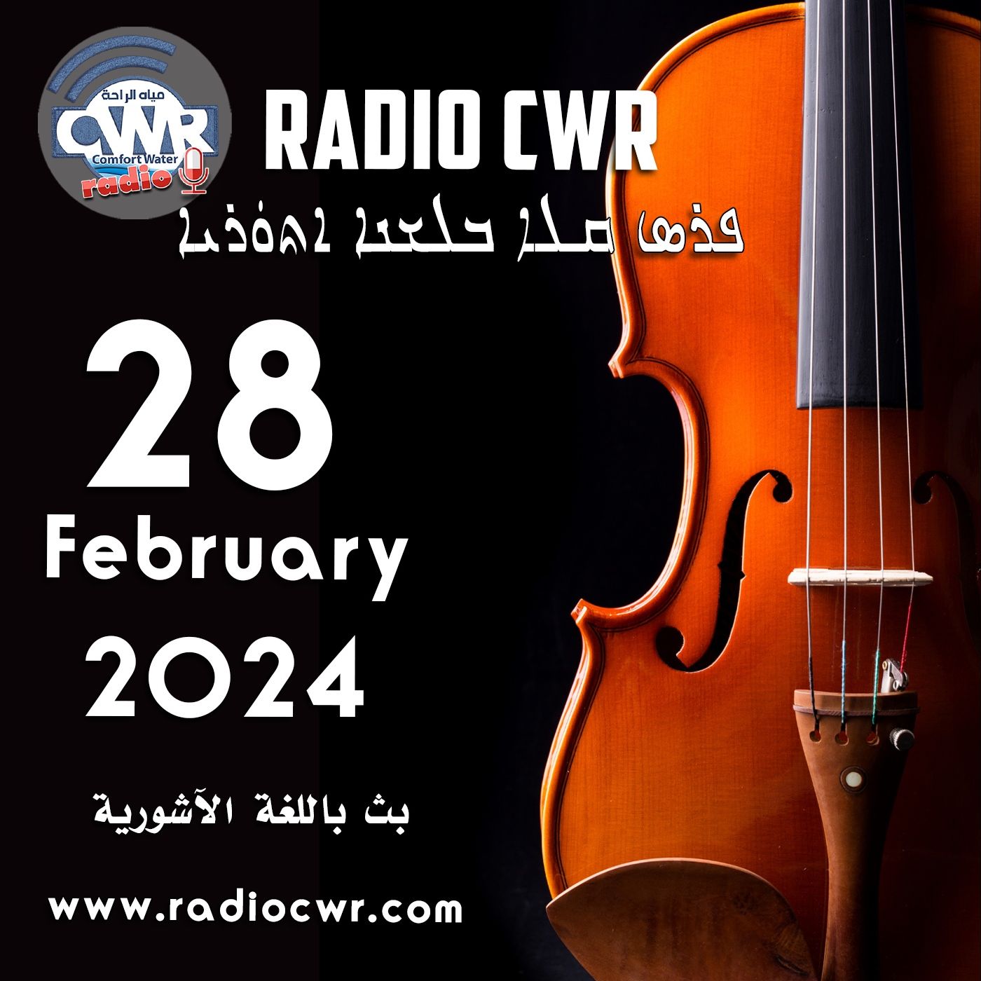شباط (فبراير) 28 البث الآشوري 2024 February episode artwork