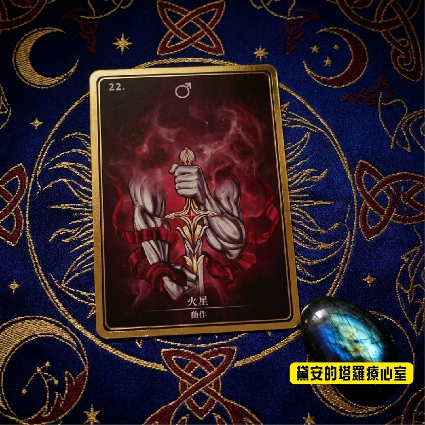Ep654 - Diane's Tarot Diary: 我的塔羅日記💌每日牌卡傳訊•來自火星的祝福