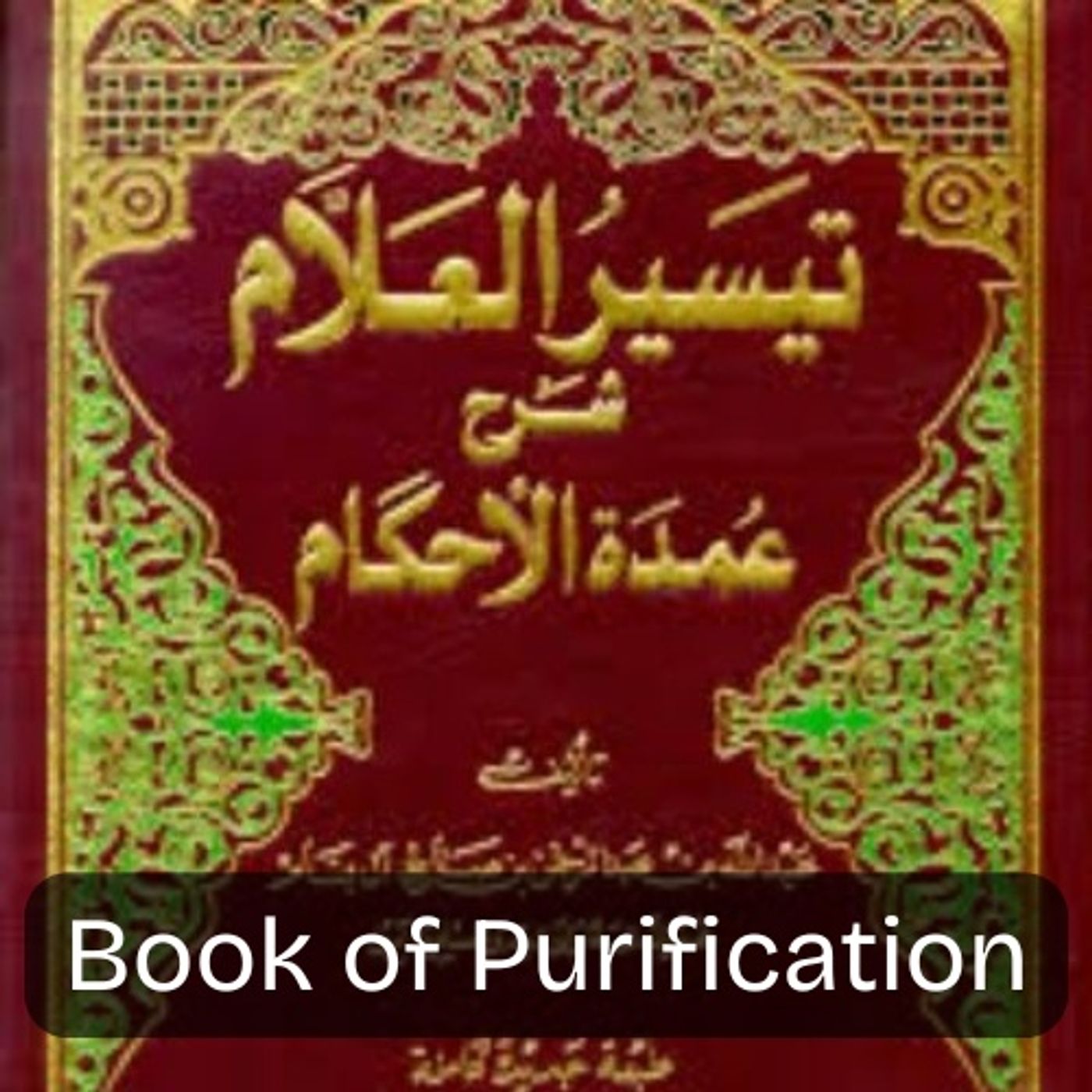 Book of Purification | Hadith 11 | 'Umdat al-Ahkām