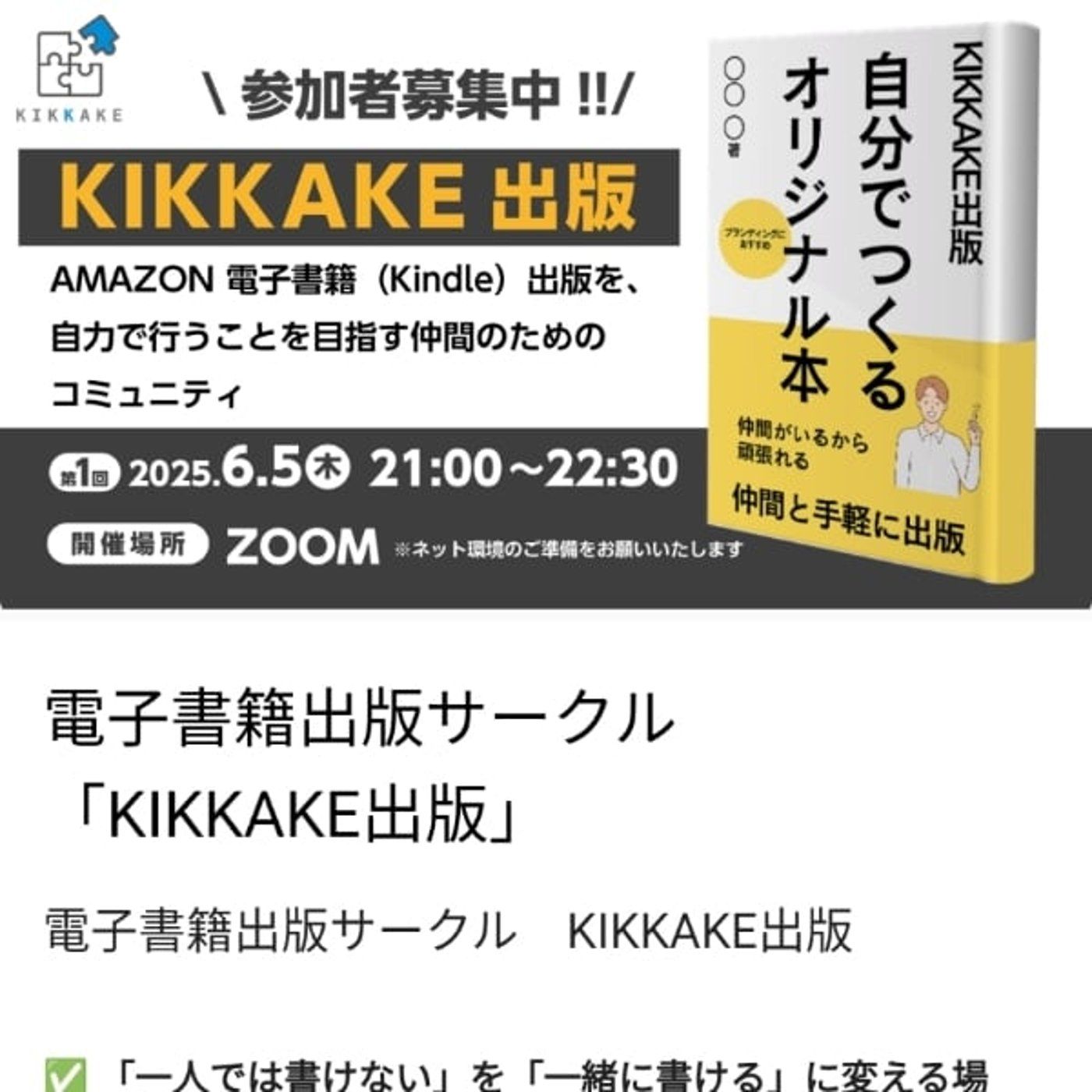 KINDLE出版サークル始めます😊イベント参加いかがでしょう episode artwork